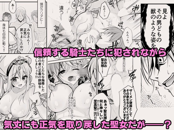 異世界輪●総集編〜肉便器ちゃん、それぞれの幸福論〜 サンプル4ページ目