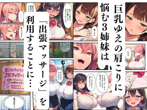 3姉妹のマッサージ師堕ち〜止まらない快楽で連続イキ〜 サンプル2ページ目
