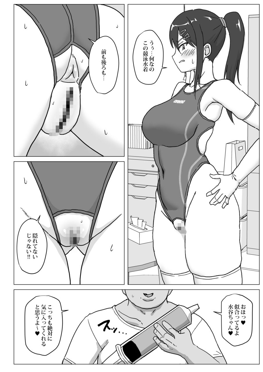 競泳女子ちゃんアナルゼリー排泄交尾 サンプル1ページ目