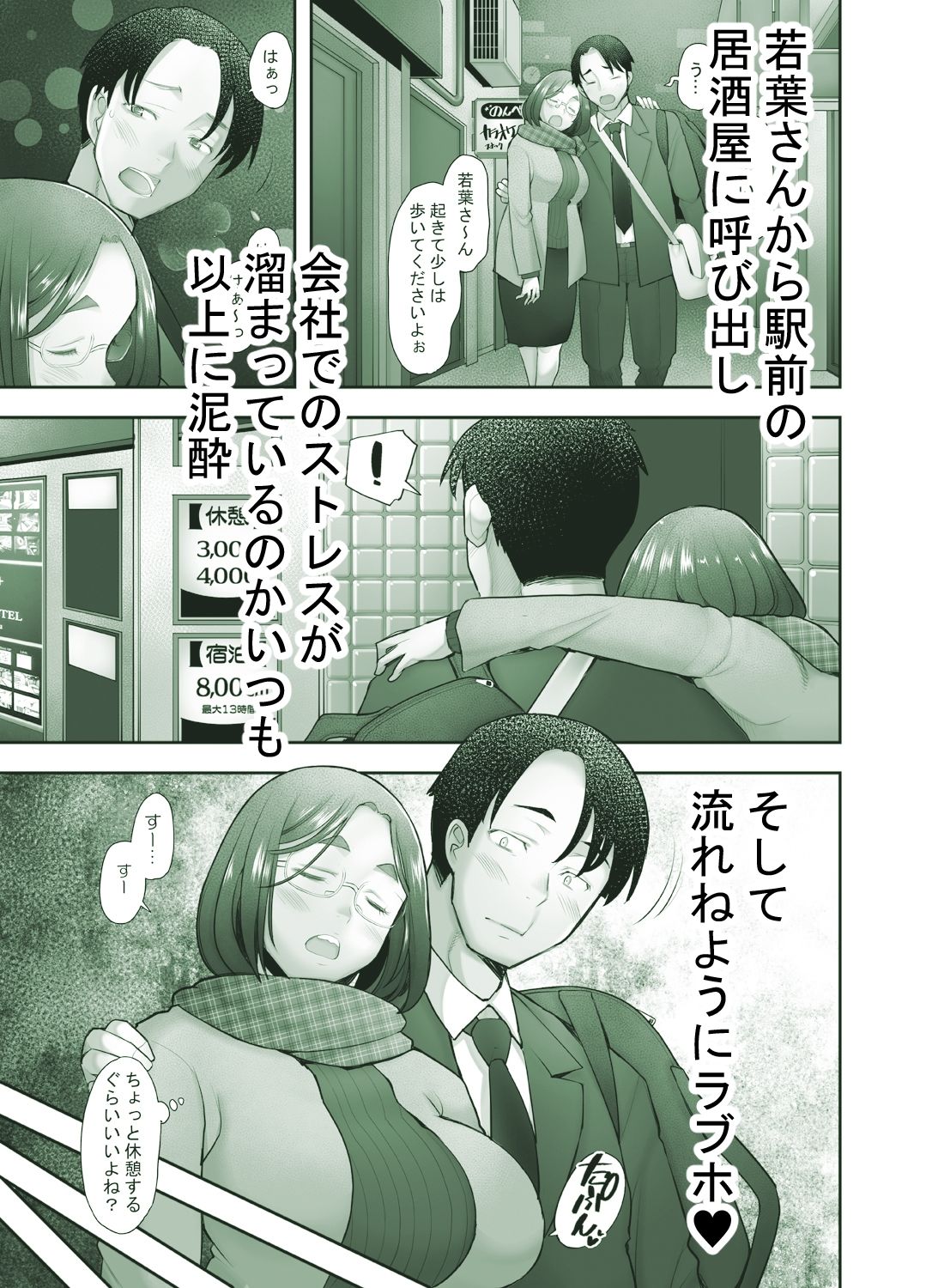 続となりの若葉さん サンプル1ページ目