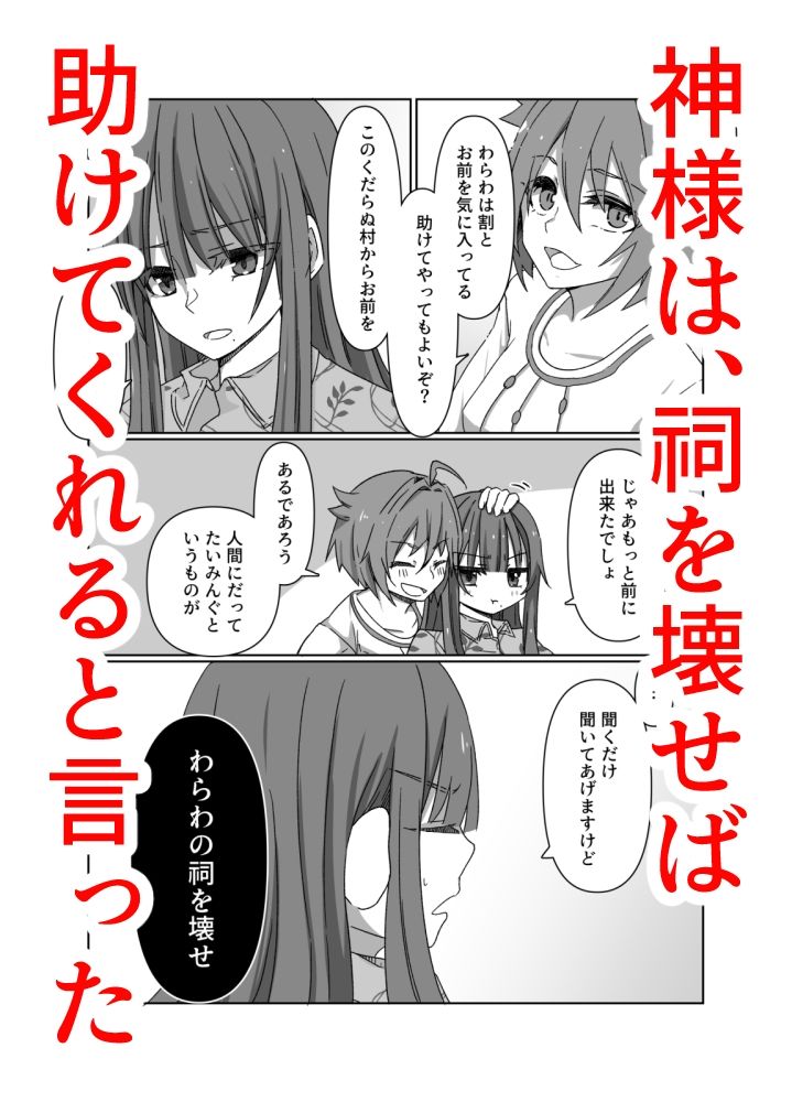 神と、祠と。 サンプル1ページ目