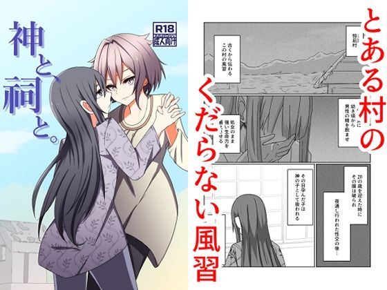 神と、祠と。
