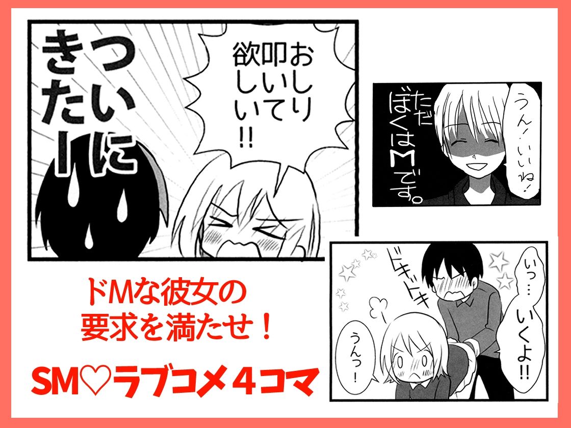 付き合った彼女がドMでした 総集編 サンプル1ページ目