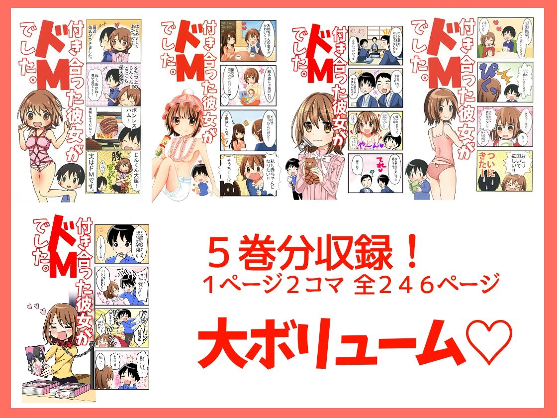 付き合った彼女がドMでした 総集編 サンプル2ページ目