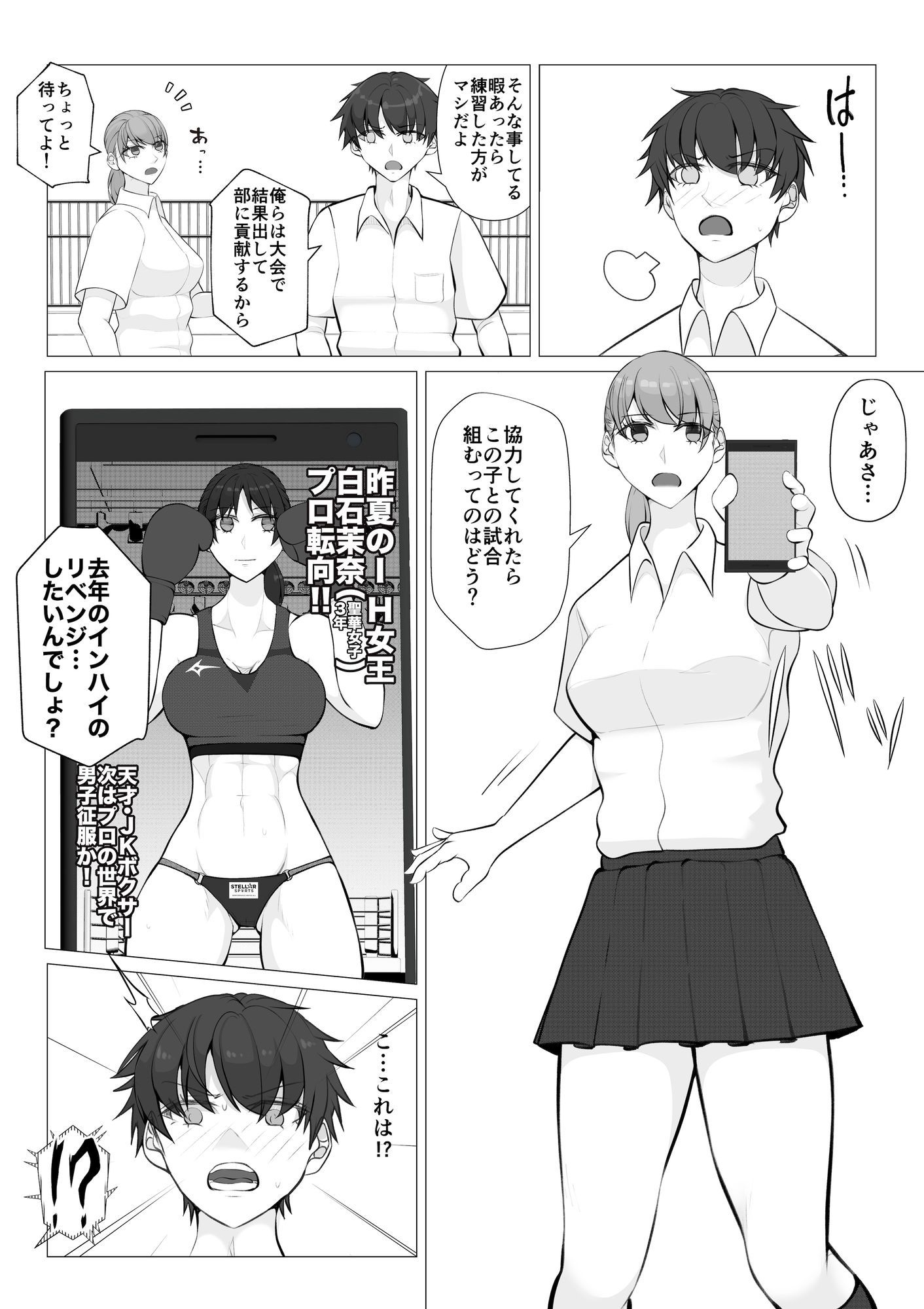 負け役の男子ボクサー1 サンプル2ページ目