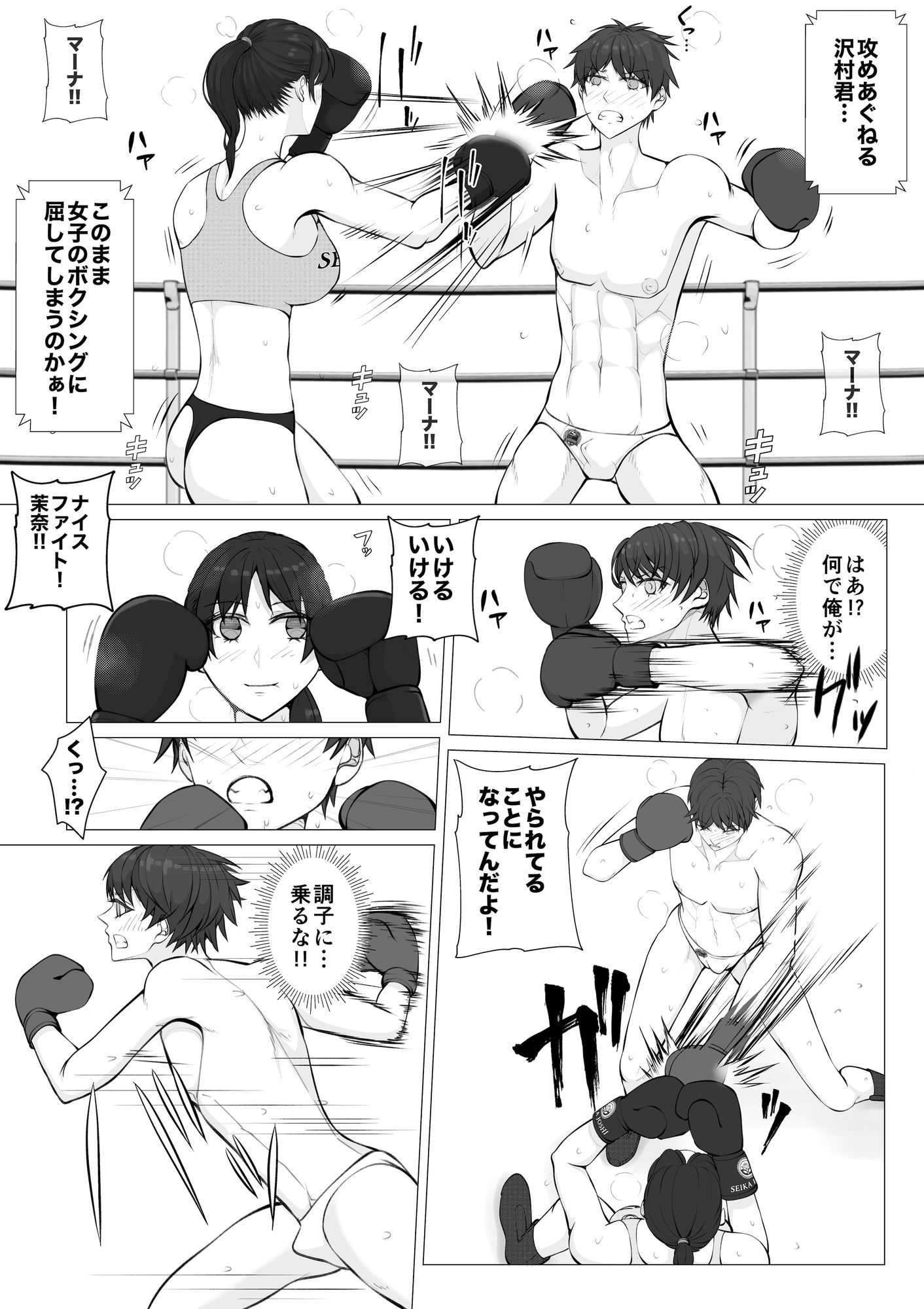 負け役の男子ボクサー1 サンプル3ページ目