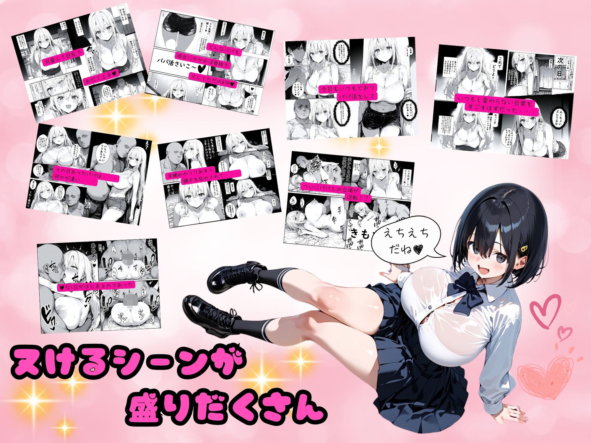 無敵のパパ活女子りりあちゃんが負ける話【総集編】 サンプル2ページ目