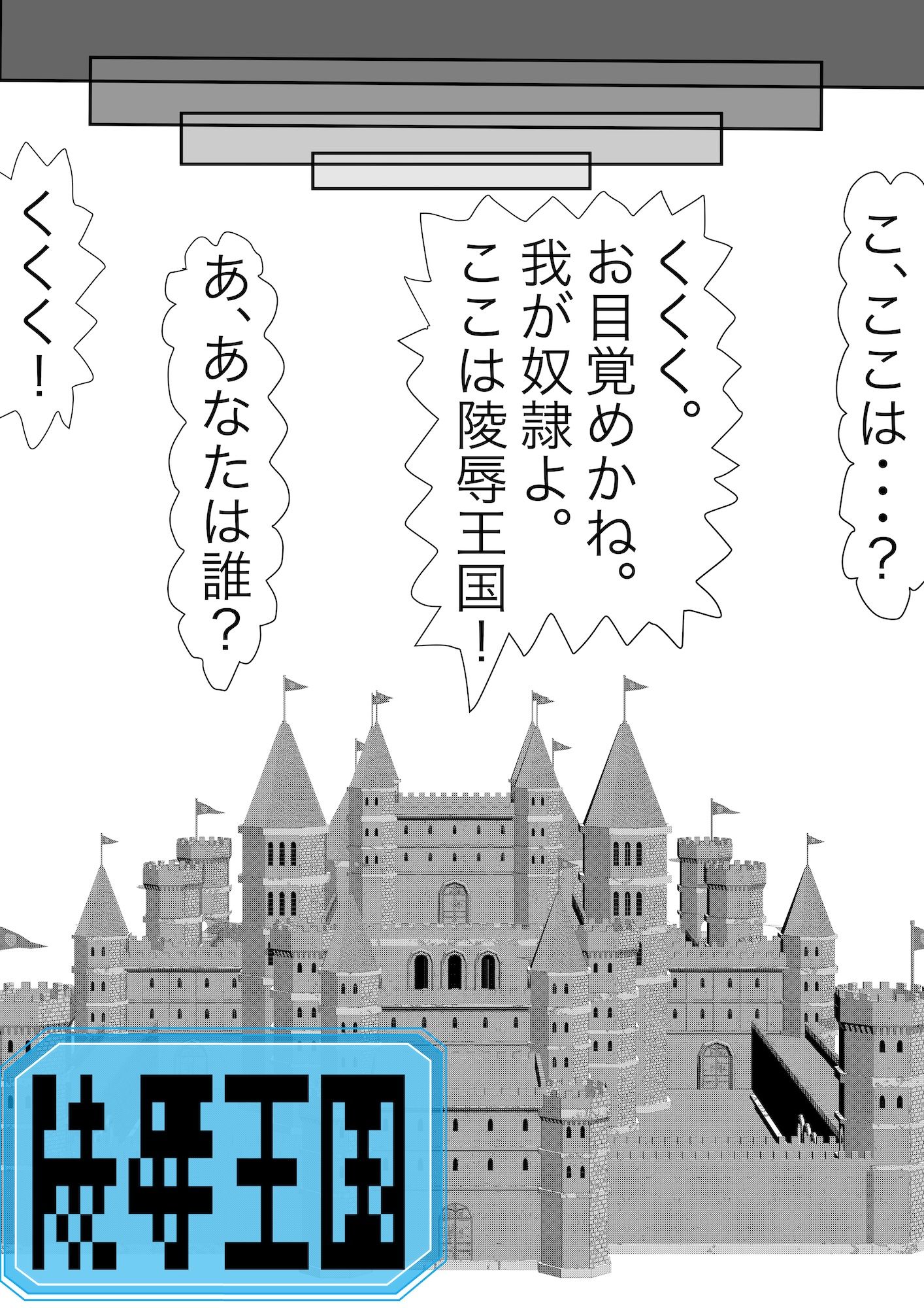 戦隊ピンク不完全変身異世界転生奴●化陵● サンプル2ページ目