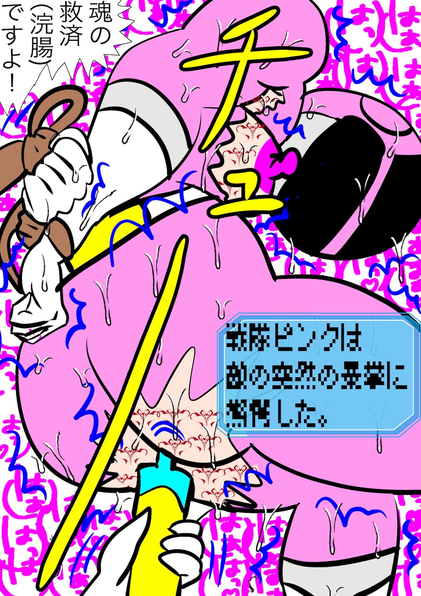 戦隊ピンク不完全変身異世界転生奴●化陵● サンプル7ページ目