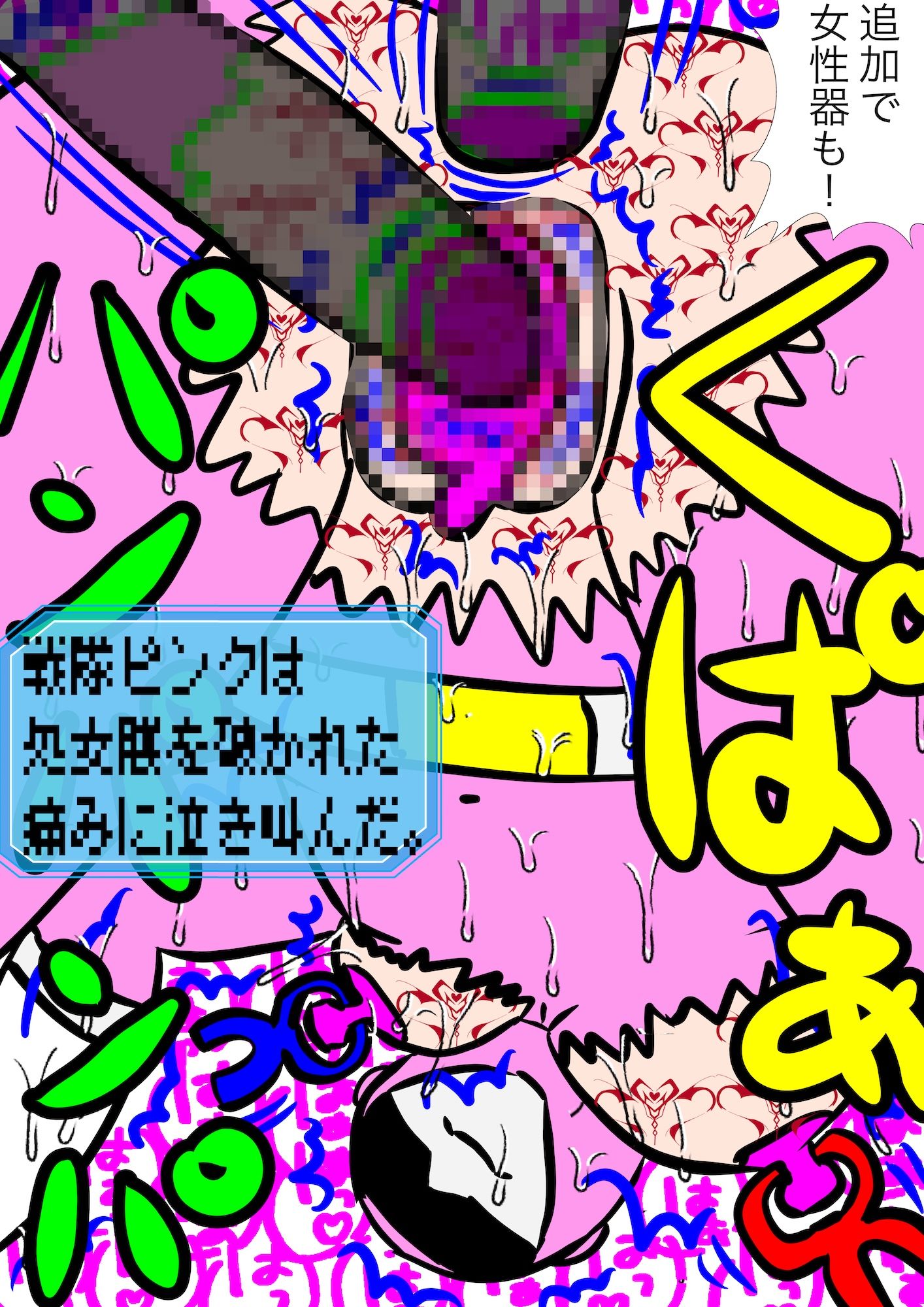 戦隊ピンク不完全変身異世界転生奴●化陵● サンプル10ページ目