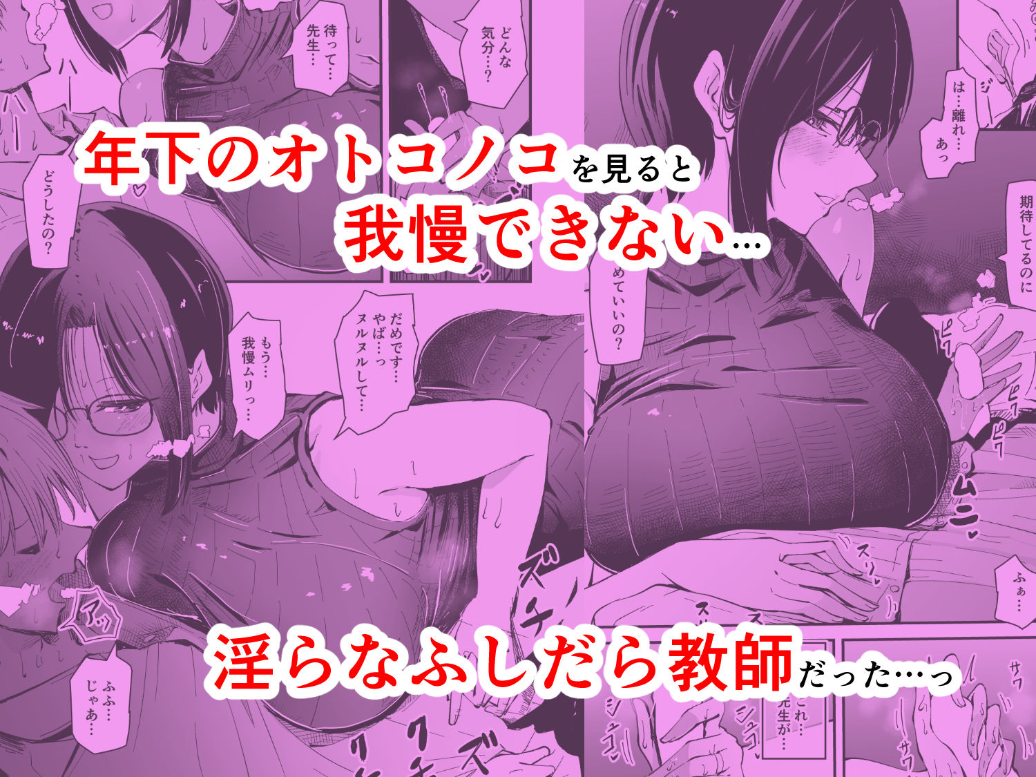 美人人妻の保健室の先生は、好みの生徒を見ると我慢出来ない痴女教師でした【クールな安藤先生  外伝】 サンプル2ページ目