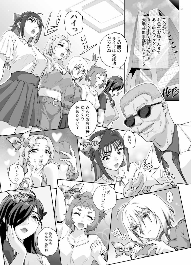 絶対性純アイドルズ1 サンプル1ページ目