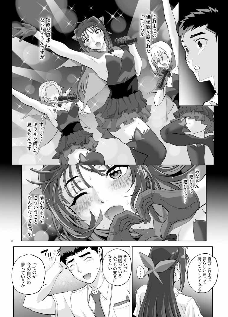 絶対性純アイドルズ1 サンプル6ページ目
