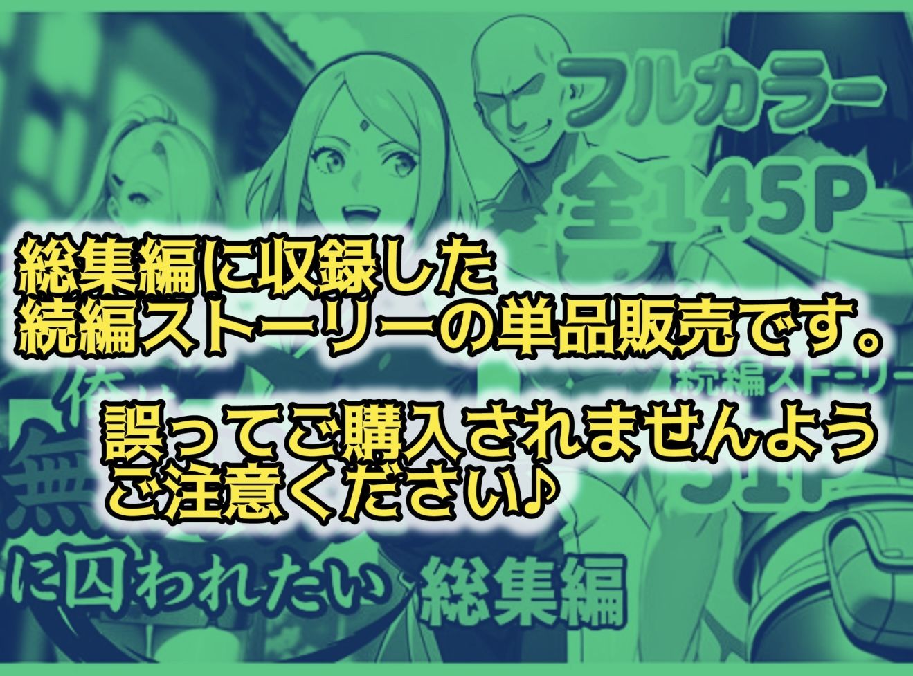 俺は無限月読に囚われたい。最終話単品版 サンプル1ページ目