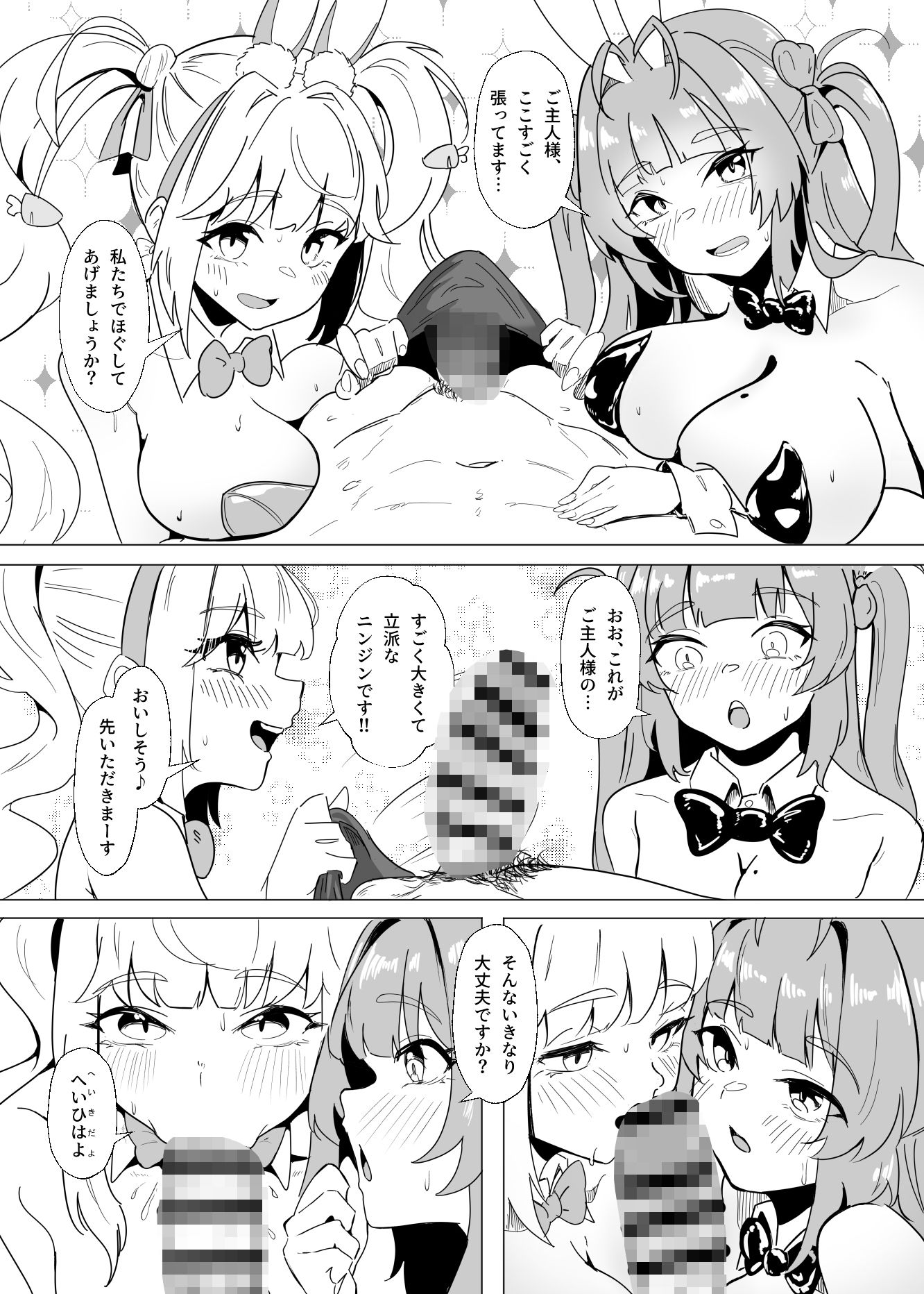 ！！HAPPY BUNNY HEAVEN！！ サンプル2ページ目