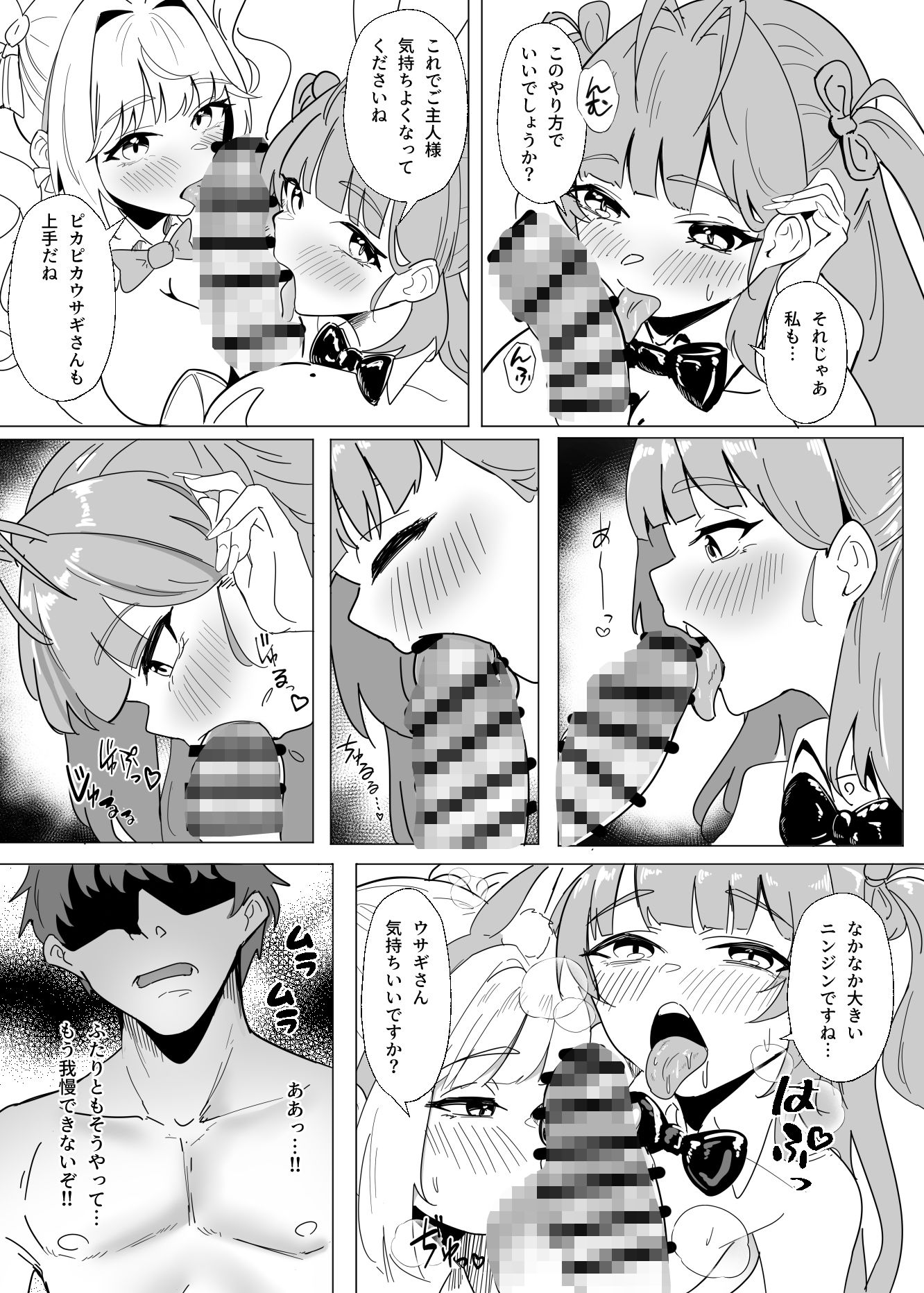 ！！HAPPY BUNNY HEAVEN！！ サンプル3ページ目