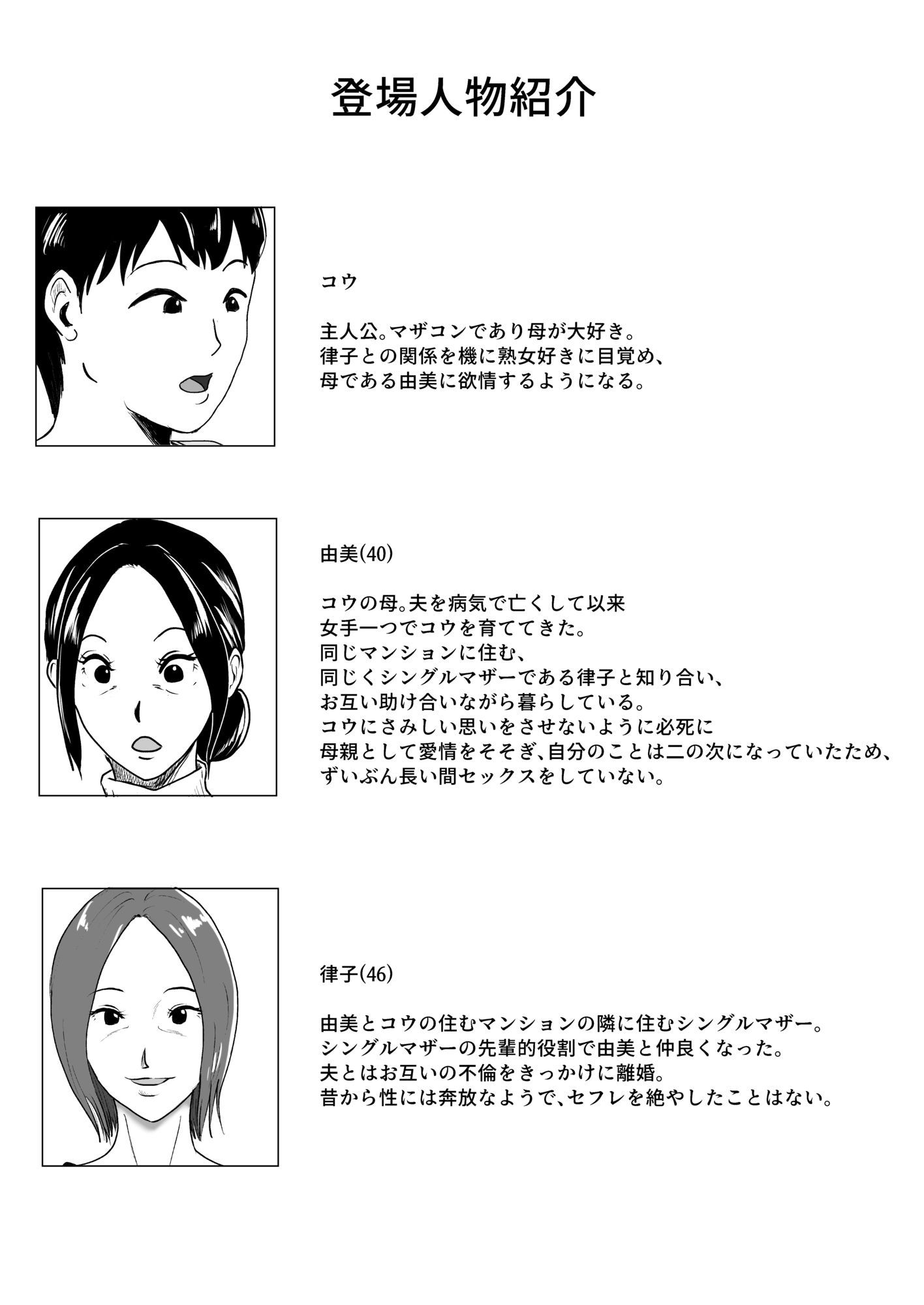 熟女の手ほどき母の愛 サンプル1ページ目