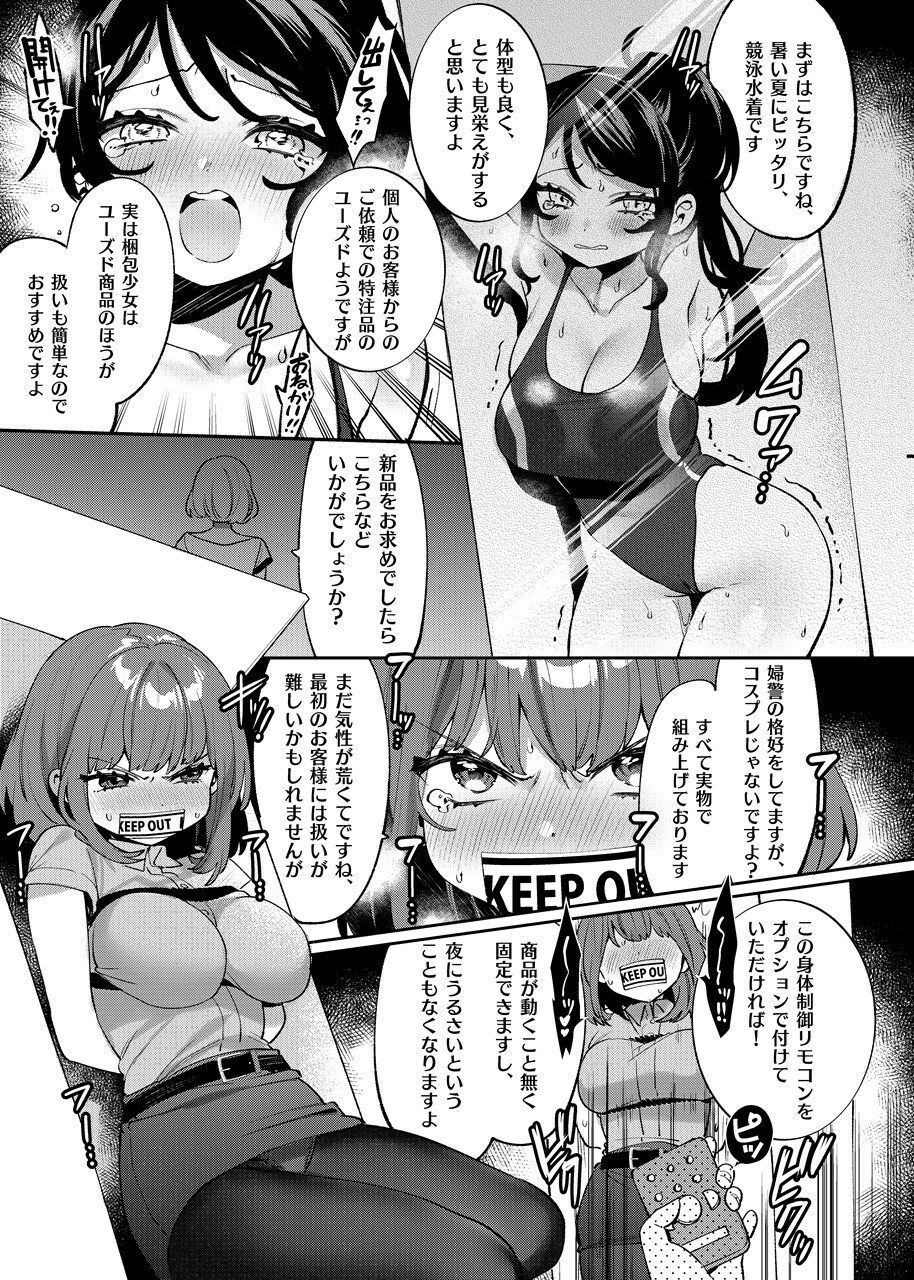 梱包少女 総集編（DL版） サンプル3ページ目