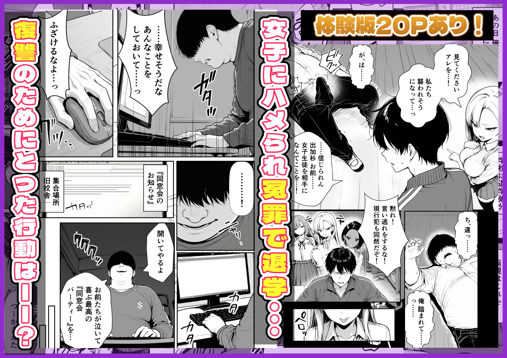 種付け鬼ごっこ 〜イジメられっ子が仕掛けた最悪の復讐ゲーム〜 サンプル3ページ目