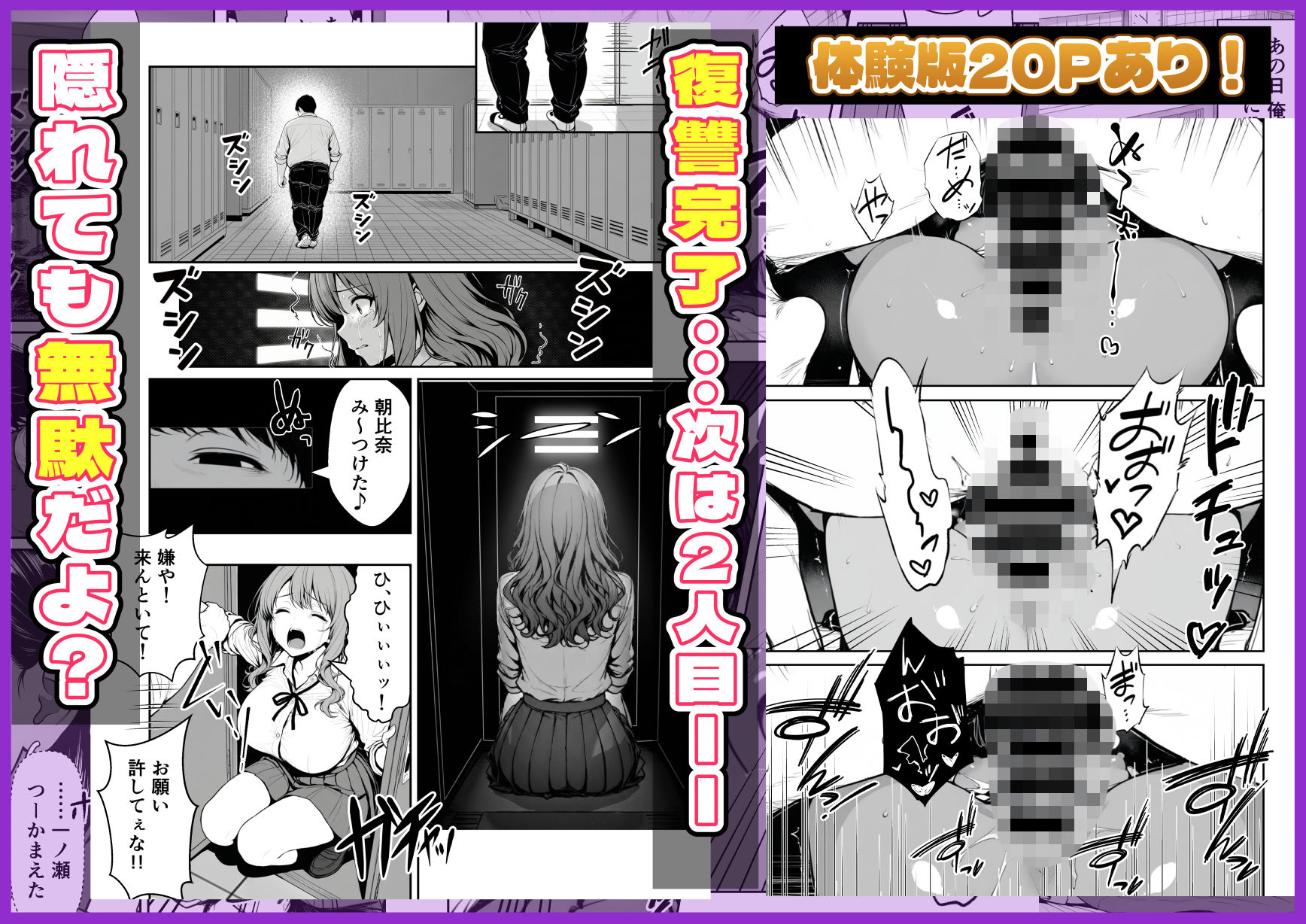 種付け鬼ごっこ 〜イジメられっ子が仕掛けた最悪の復讐ゲーム〜 サンプル6ページ目