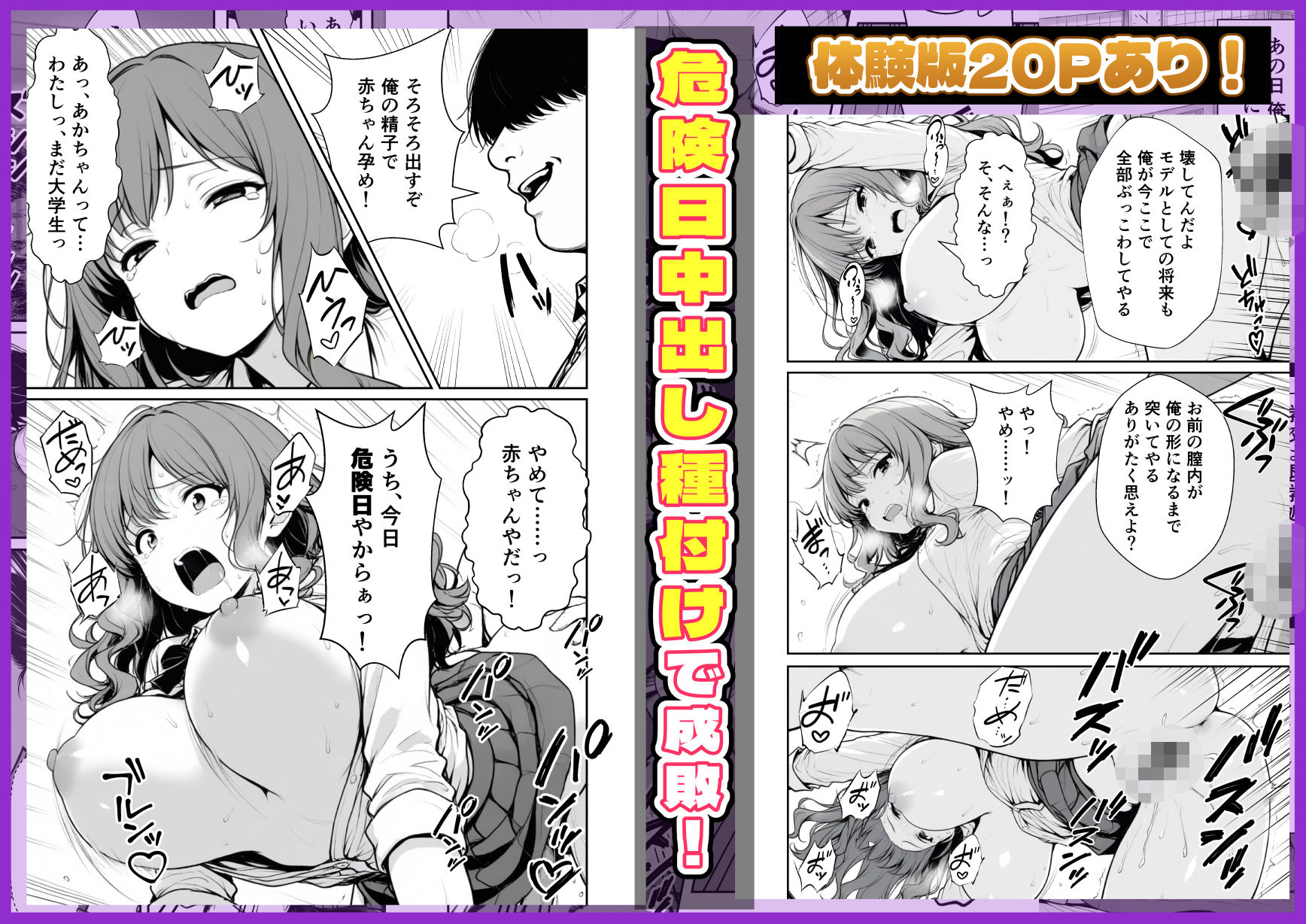 種付け鬼ごっこ 〜イジメられっ子が仕掛けた最悪の復讐ゲーム〜 サンプル8ページ目