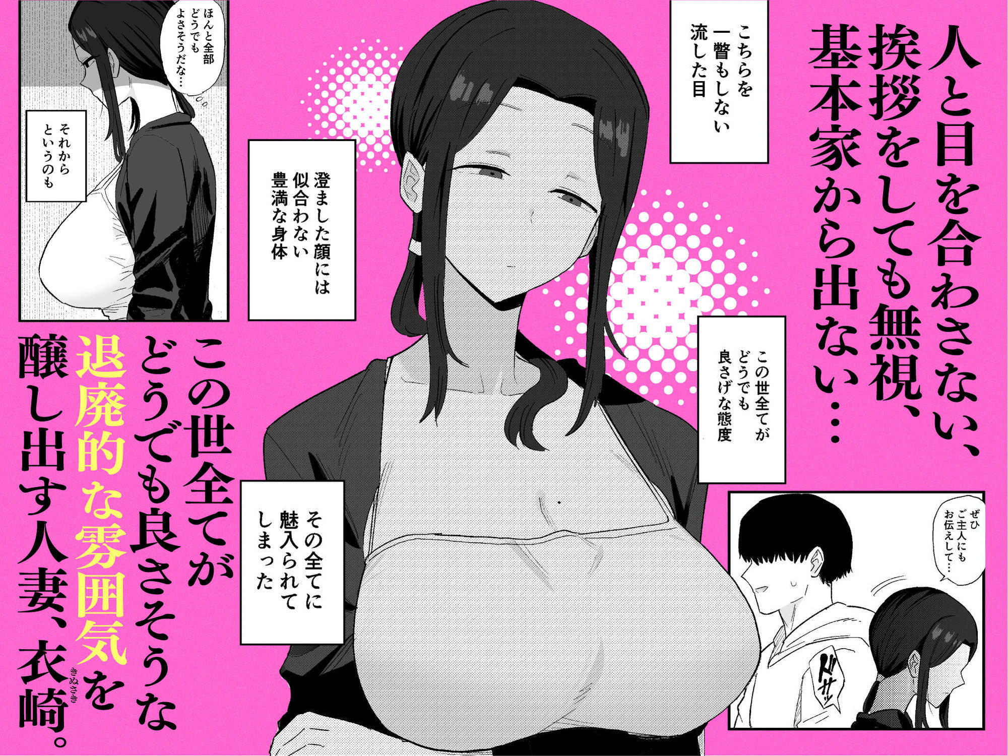 退廃妻 退廃系人妻を家賃代わりにコキ使える話 サンプル1ページ目
