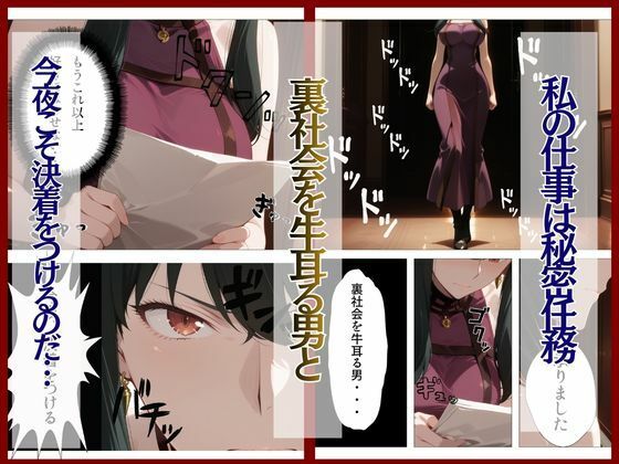 スパイファミ〇ー  ラバースーツ堕ち〜いばら姫は敵の前で堕ちる〜 サンプル1ページ目
