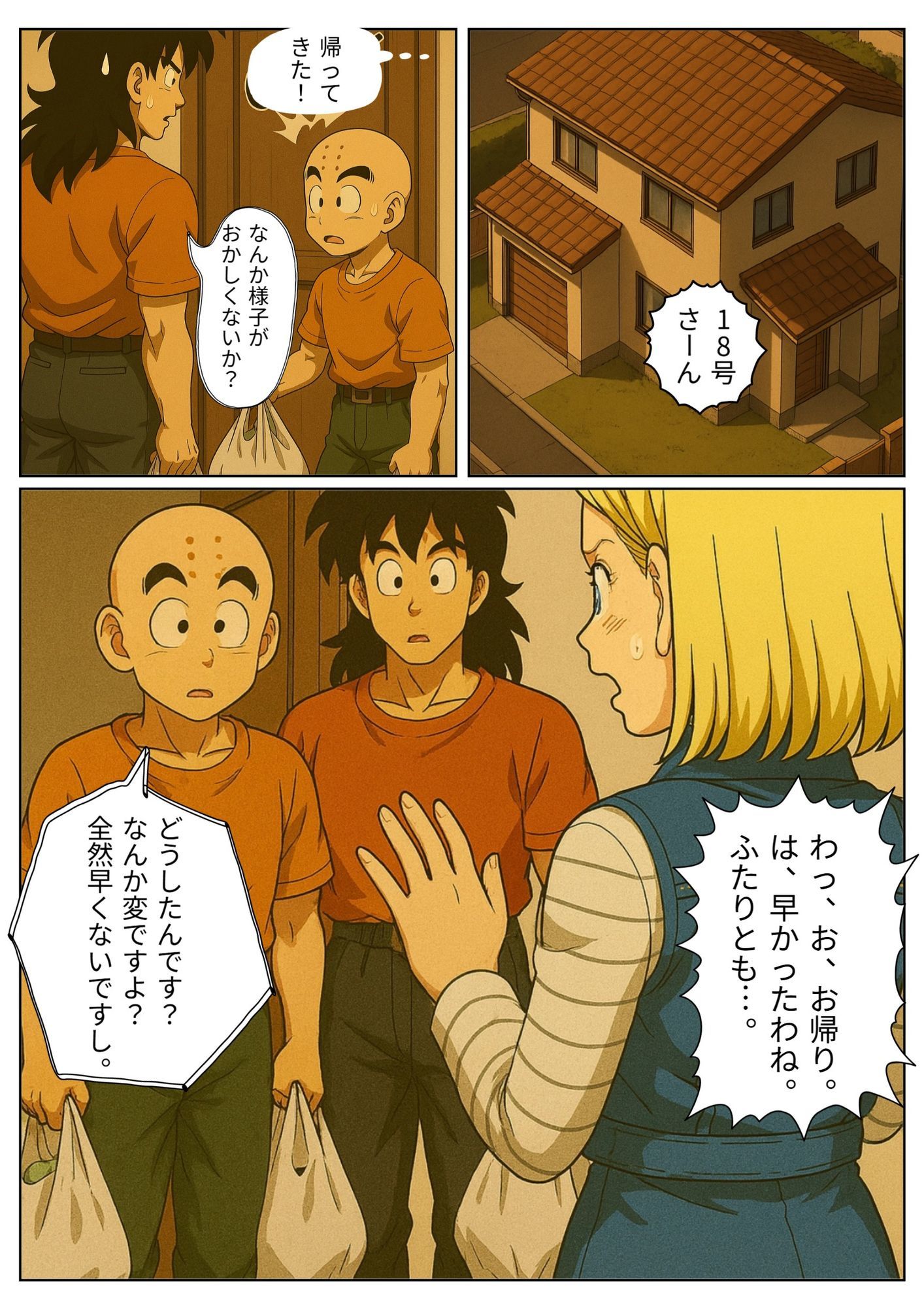 【NTR漫画】 2部屋飲みで二人きりの わずかな時間で寝とられる18号。 帰宅したクリ○ンが寝ている間も 朝までサイヤ人とヤリまくり… 2 サンプル4ページ目