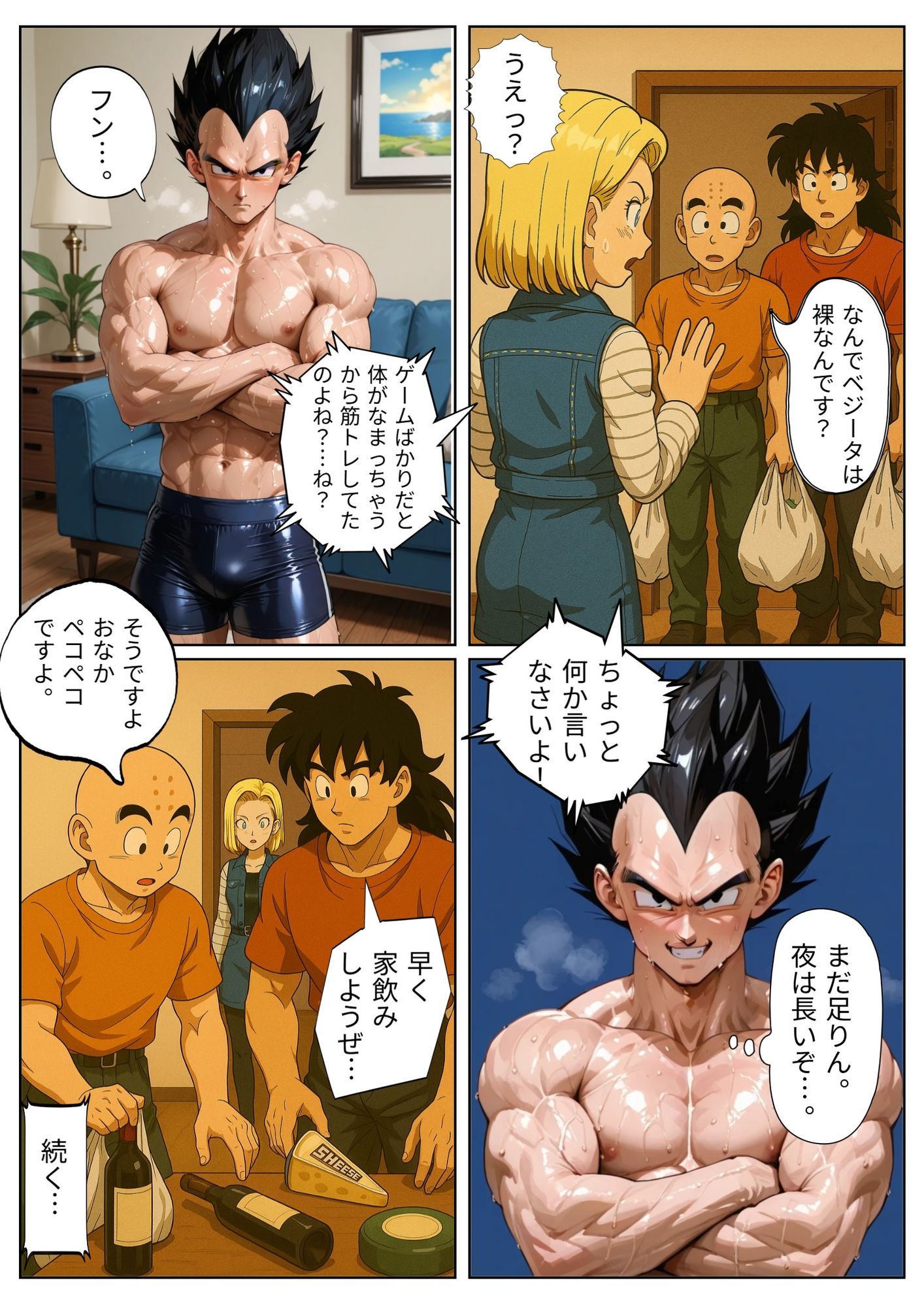 【NTR漫画】 2部屋飲みで二人きりの わずかな時間で寝とられる18号。 帰宅したクリ○ンが寝ている間も 朝までサイヤ人とヤリまくり… 2 サンプル5ページ目
