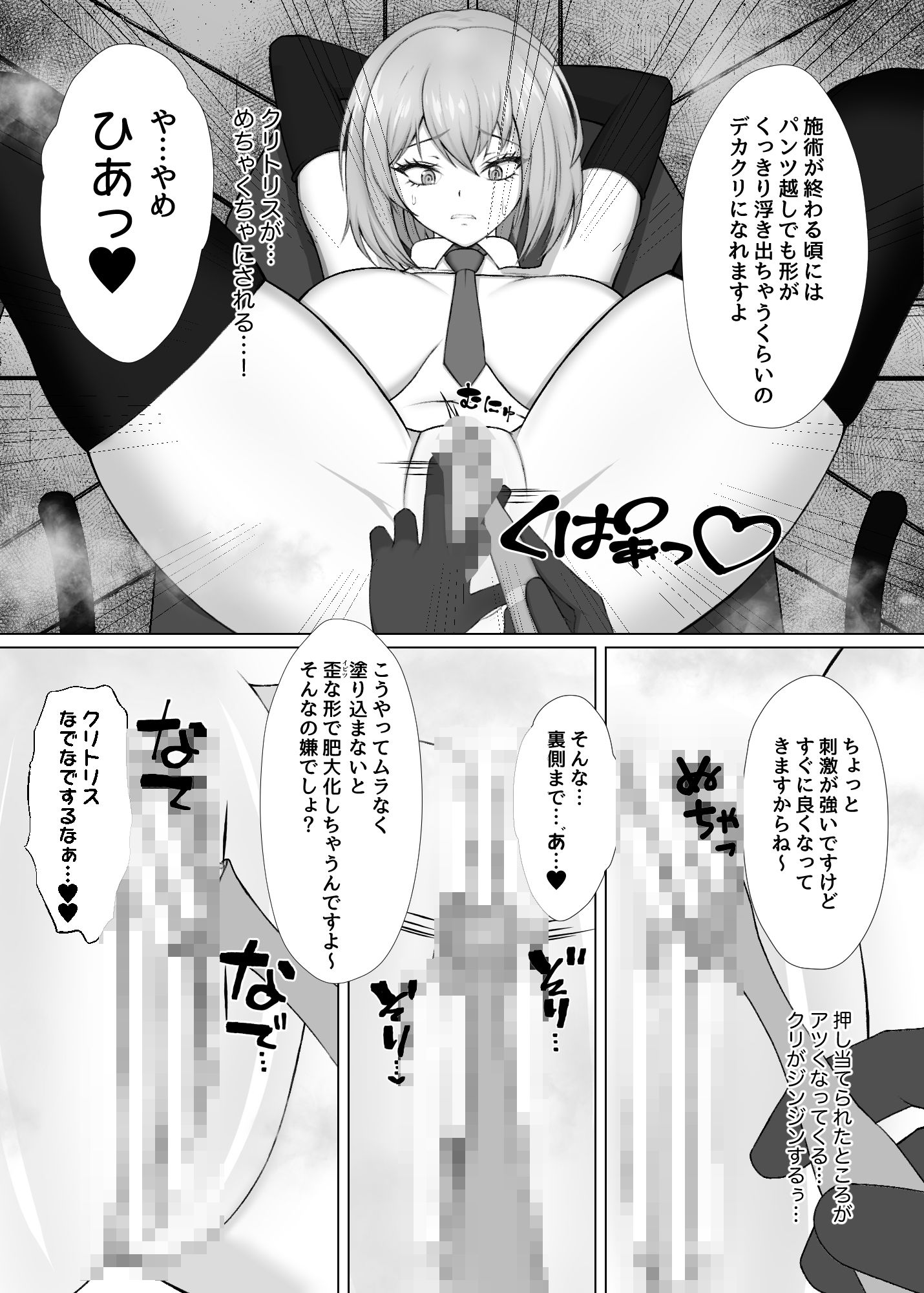 永遠絶頂 蜜約の聖女は快楽拷問に屈しない サンプル5ページ目