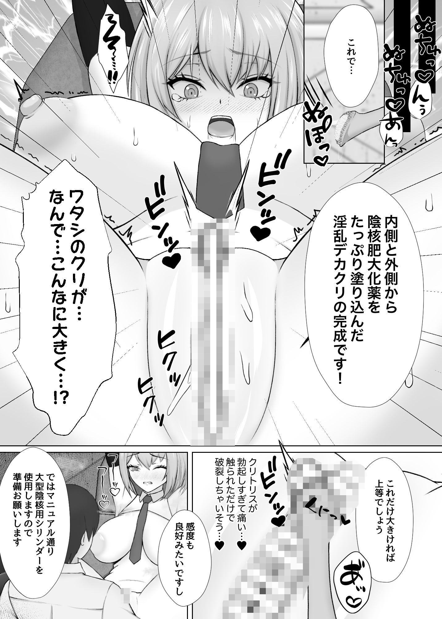 永遠絶頂 蜜約の聖女は快楽拷問に屈しない サンプル6ページ目