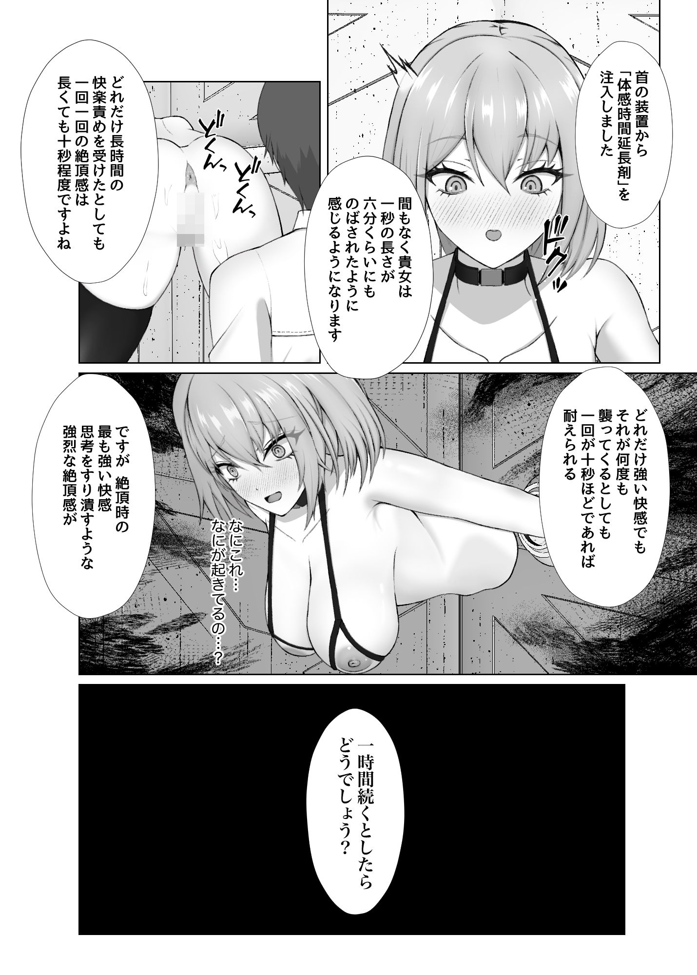 永遠絶頂 蜜約の聖女は快楽拷問に屈しない サンプル9ページ目