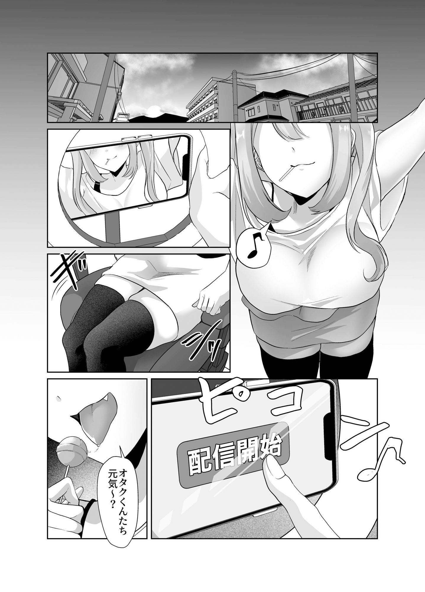 よわよわオタクくんがなずなのおっぱい見れるわけないじゃんw サンプル1ページ目