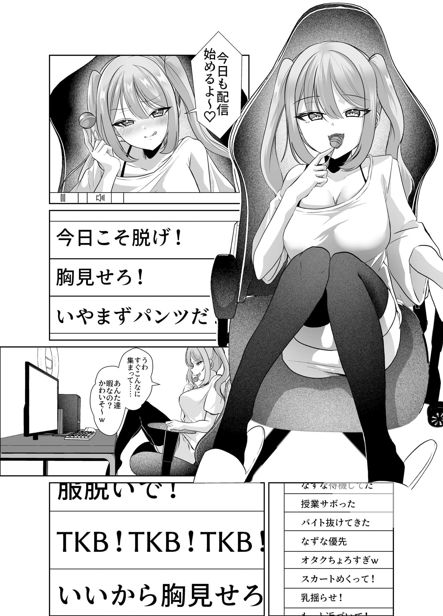 よわよわオタクくんがなずなのおっぱい見れるわけないじゃんw サンプル2ページ目