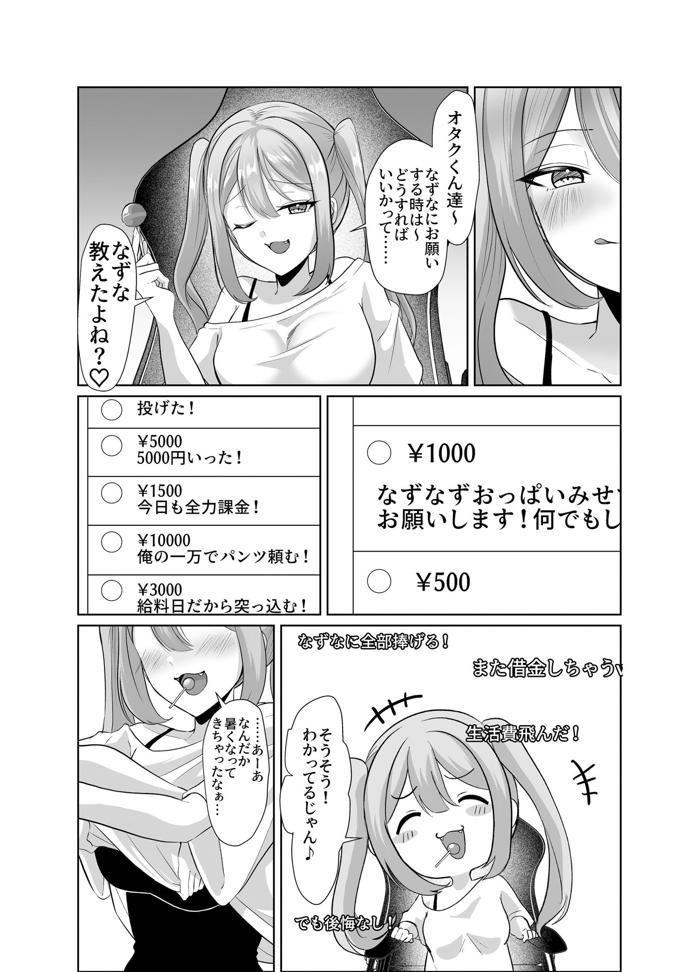 よわよわオタクくんがなずなのおっぱい見れるわけないじゃんw サンプル3ページ目
