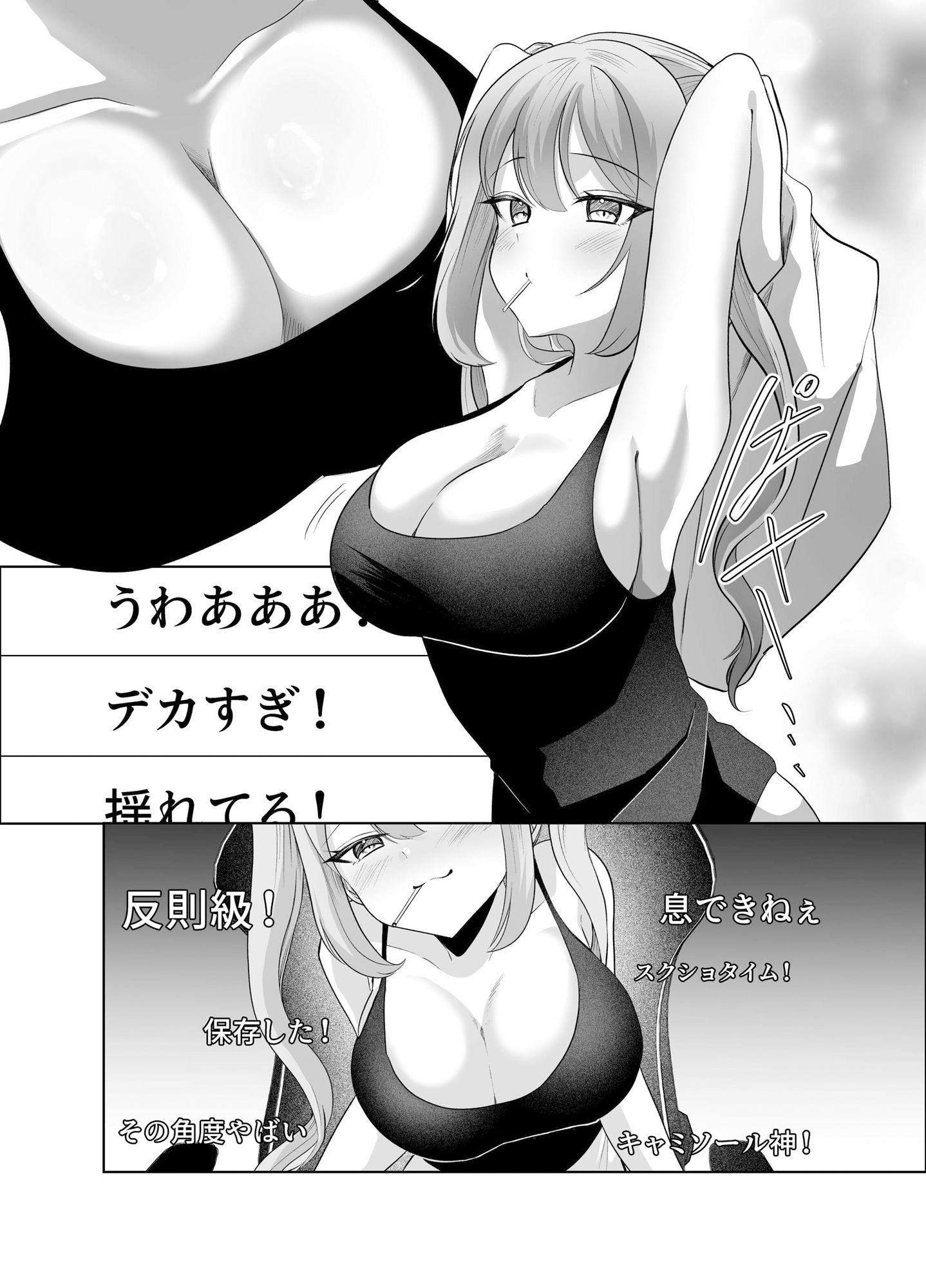 よわよわオタクくんがなずなのおっぱい見れるわけないじゃんw サンプル4ページ目
