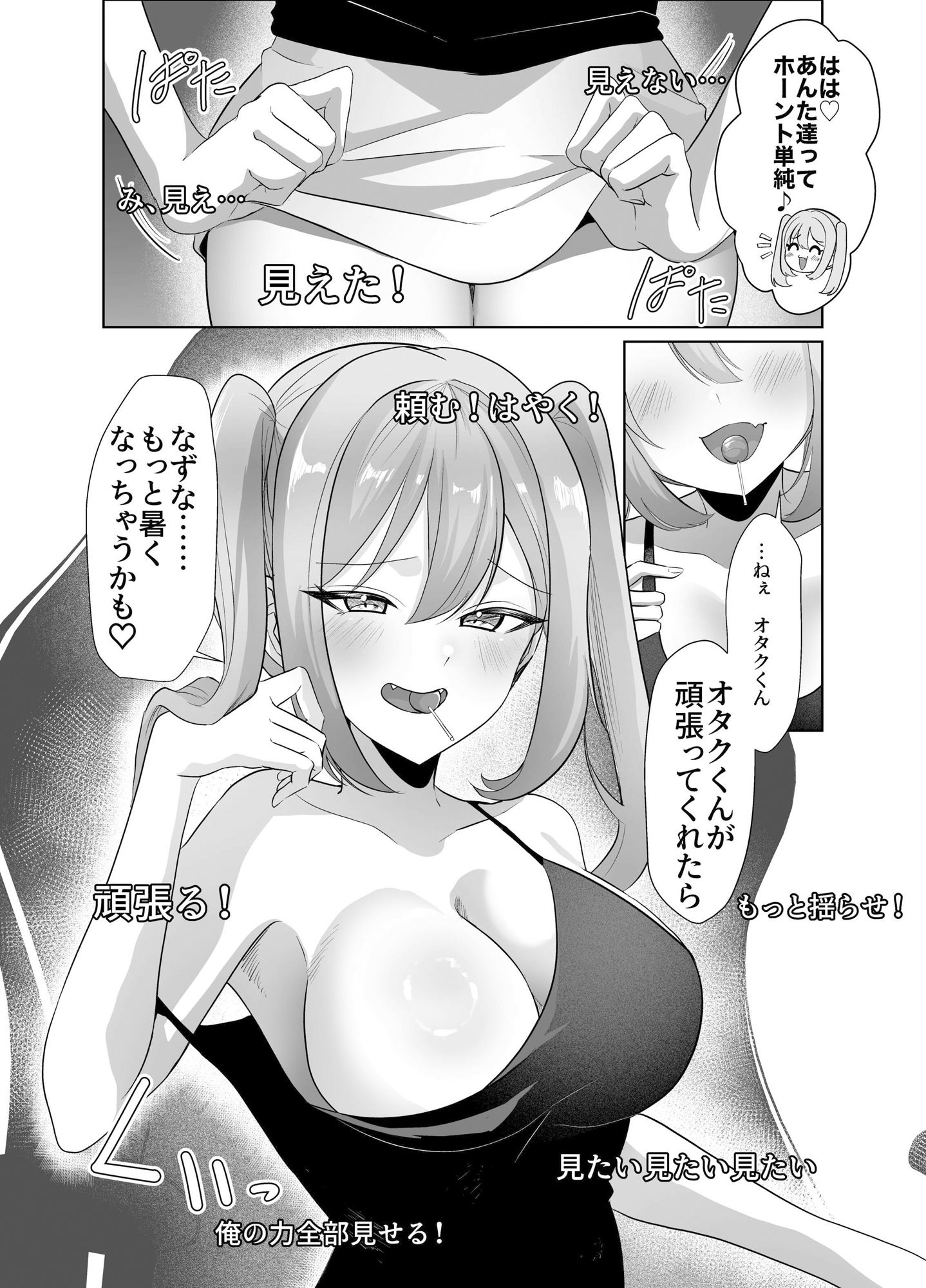 よわよわオタクくんがなずなのおっぱい見れるわけないじゃんw サンプル5ページ目