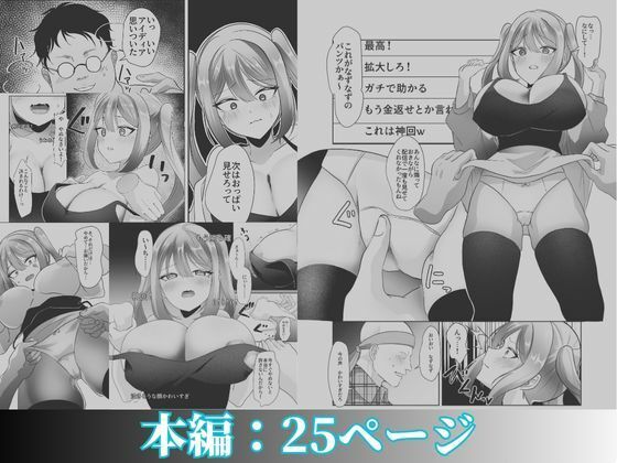 よわよわオタクくんがなずなのおっぱい見れるわけないじゃんw サンプル8ページ目