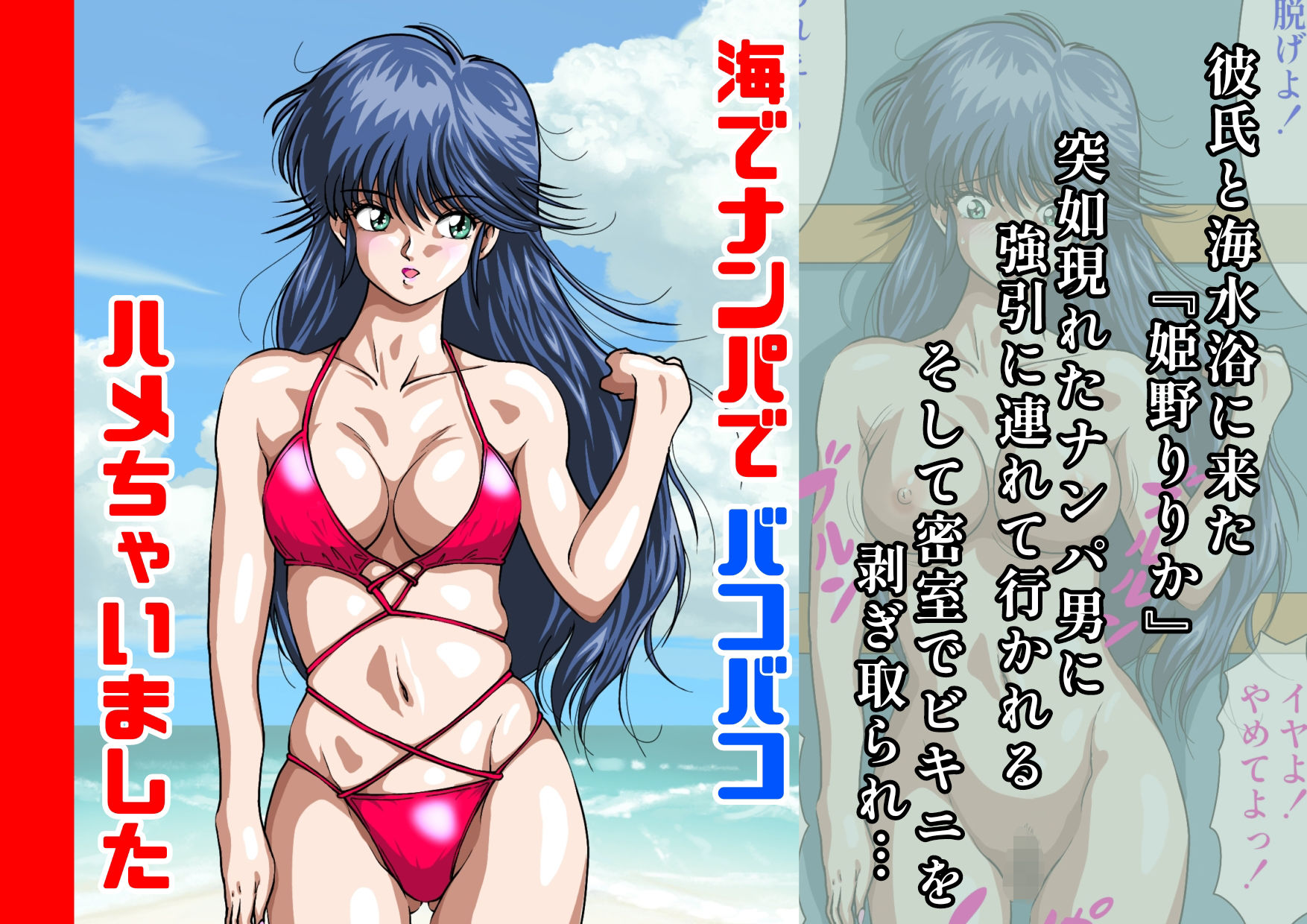 海でナンパでバコバコハメちゃいました サンプル2ページ目