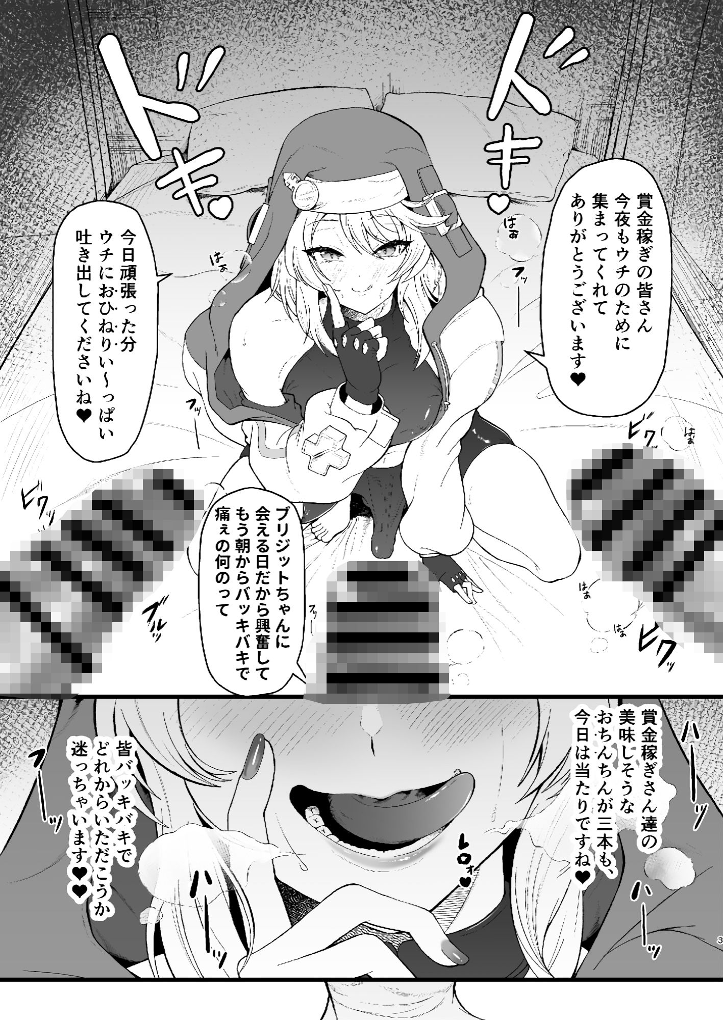 ブリジットくんのおひねり事情 サンプル5ページ目