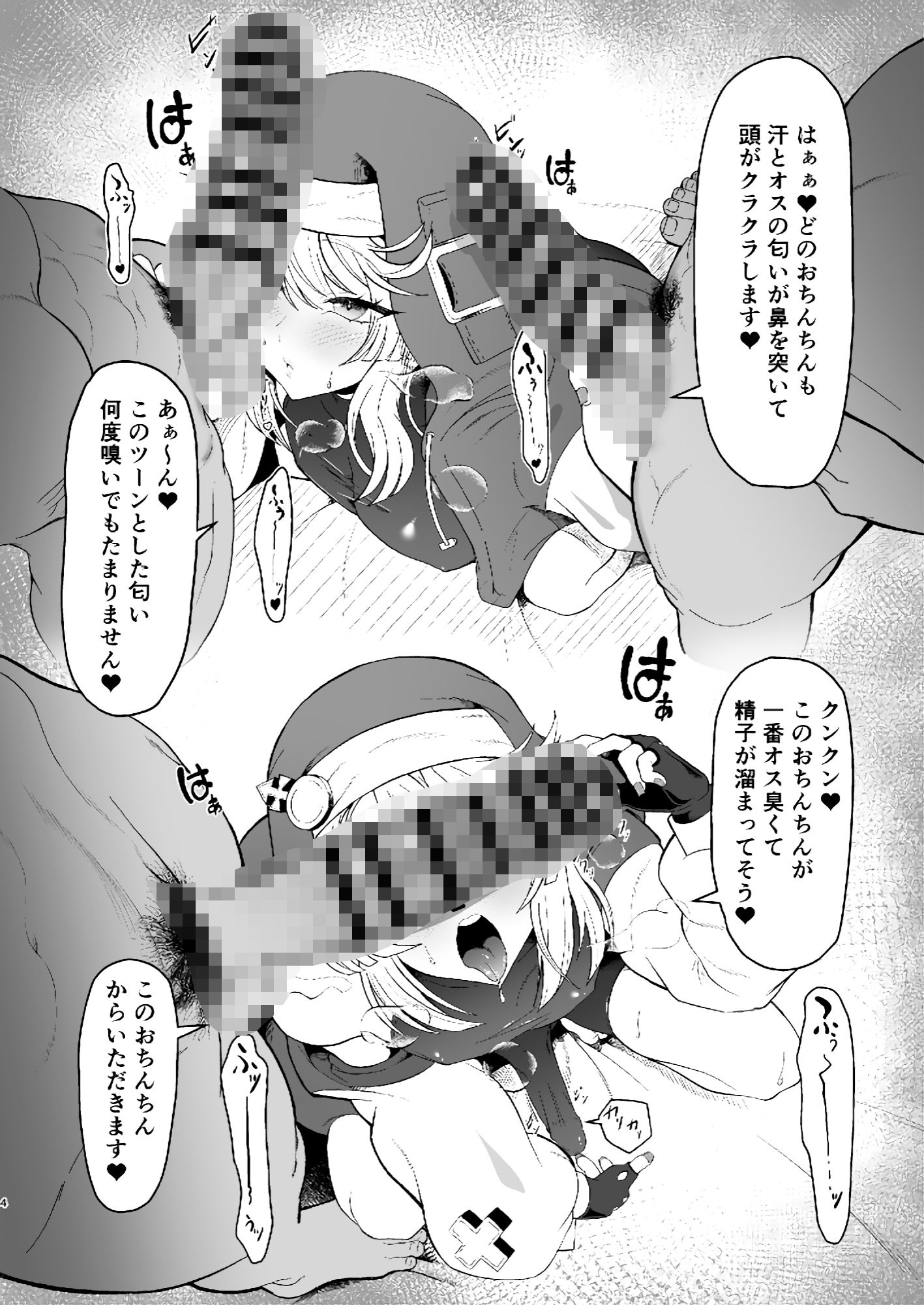 ブリジットくんのおひねり事情 サンプル6ページ目