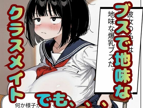 とにかくヤリたくて地味ブス爆乳陥没乳首でワキ毛な優花さんを孕ませてみた。 サンプル1ページ目
