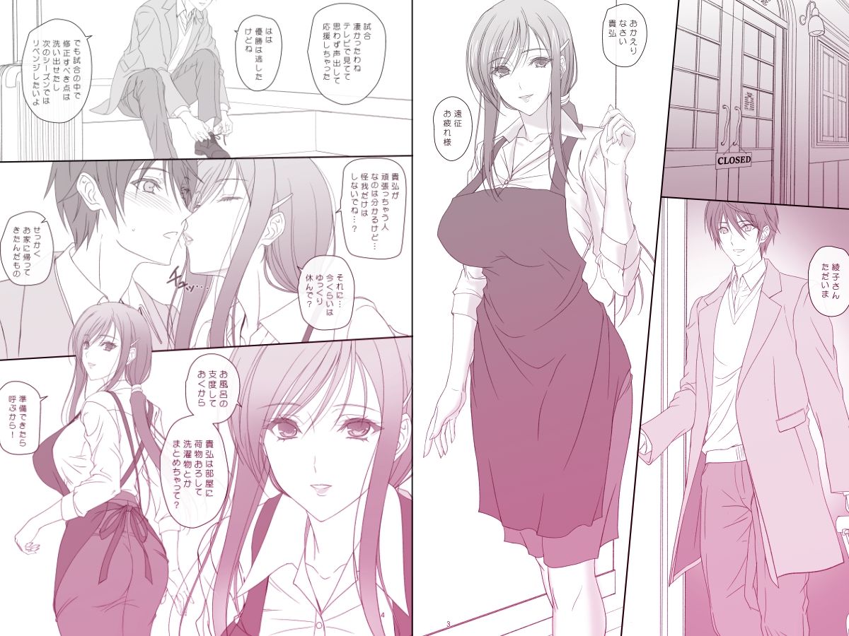 綾子さんとお風呂でエッチ！ サンプル1ページ目