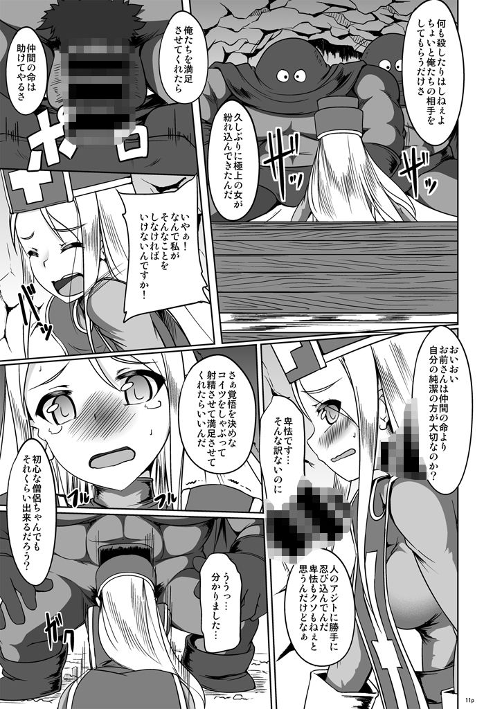 僧侶さんと武闘家ちゃんの最初で最後の冒険の書 サンプル4ページ目