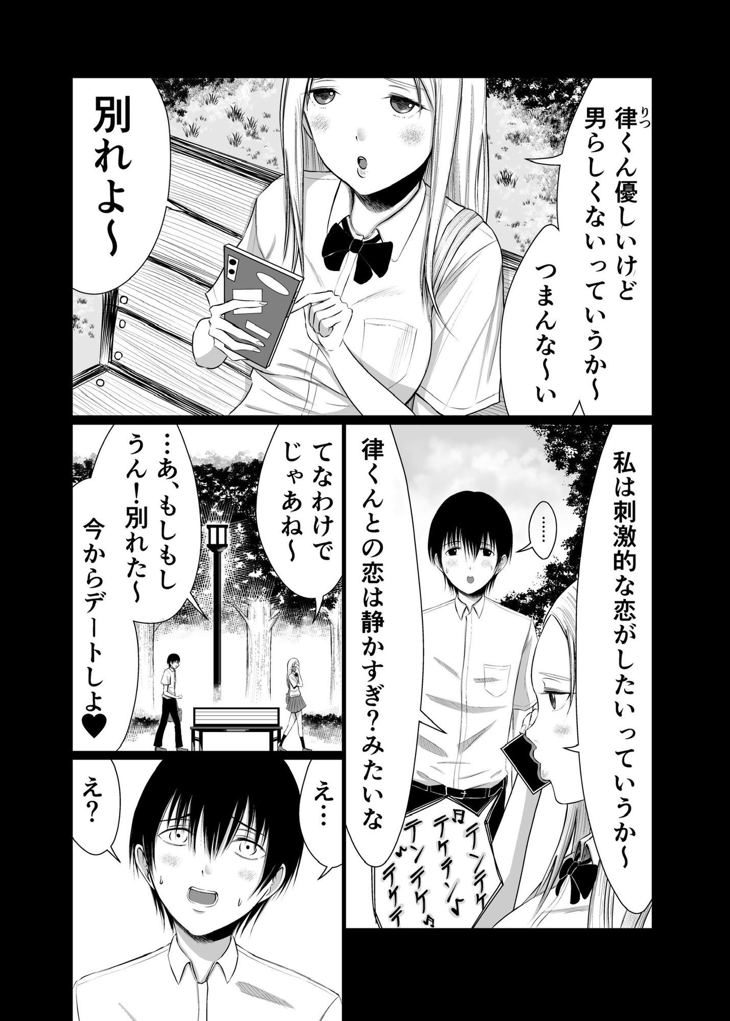 いとこのお姉ちゃんに恋を上書きしてもらいました サンプル1ページ目