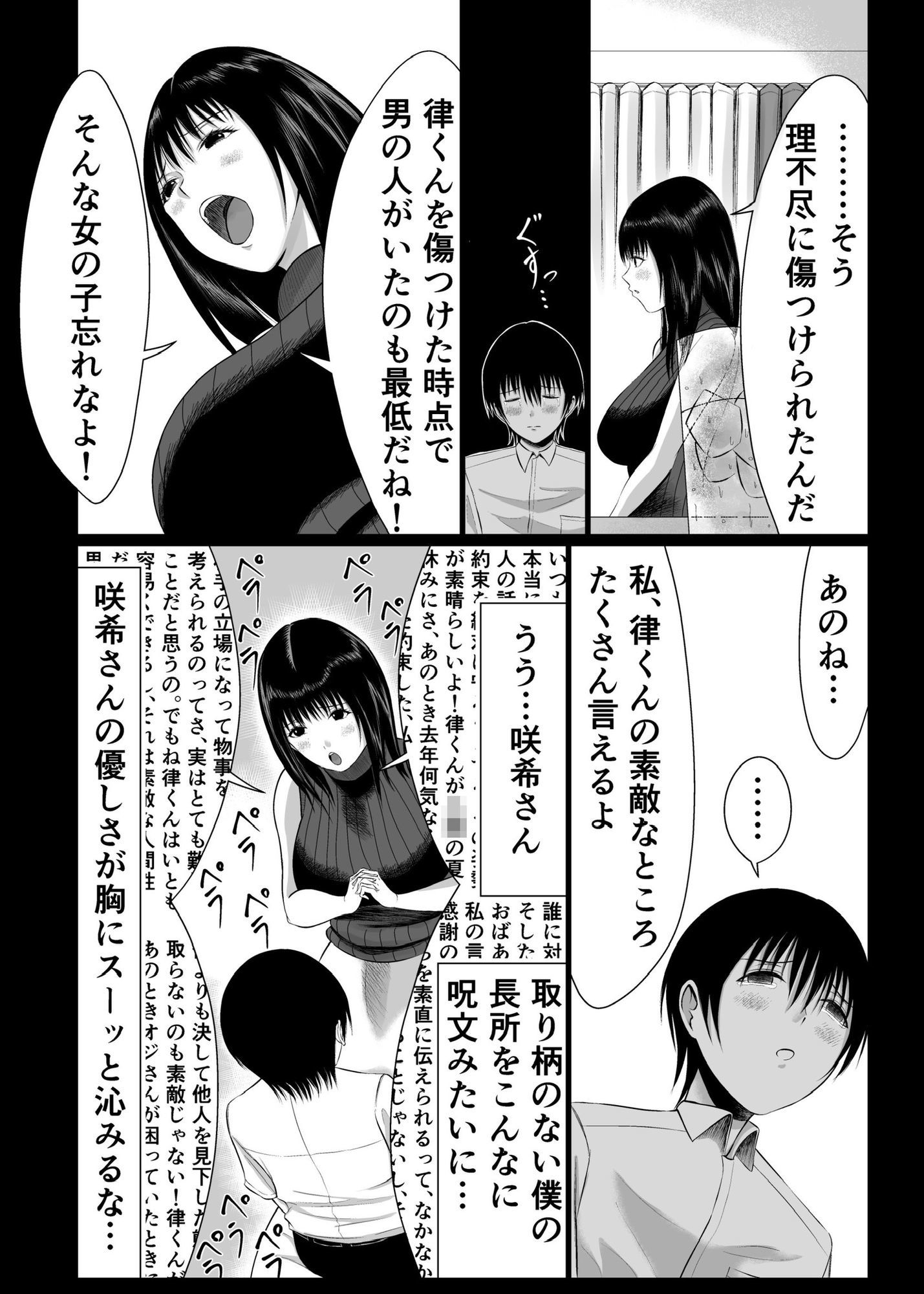 いとこのお姉ちゃんに恋を上書きしてもらいました サンプル2ページ目