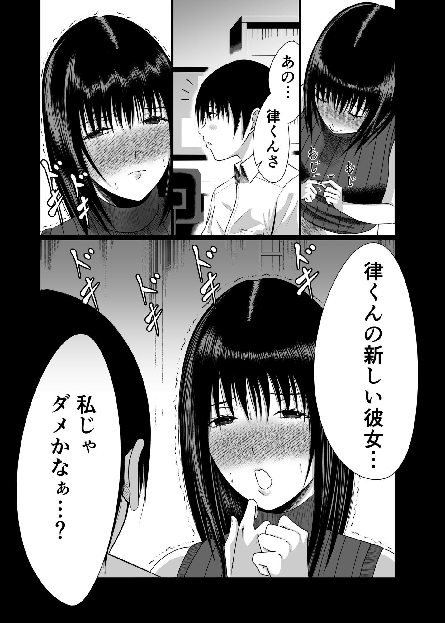 いとこのお姉ちゃんに恋を上書きしてもらいました サンプル3ページ目