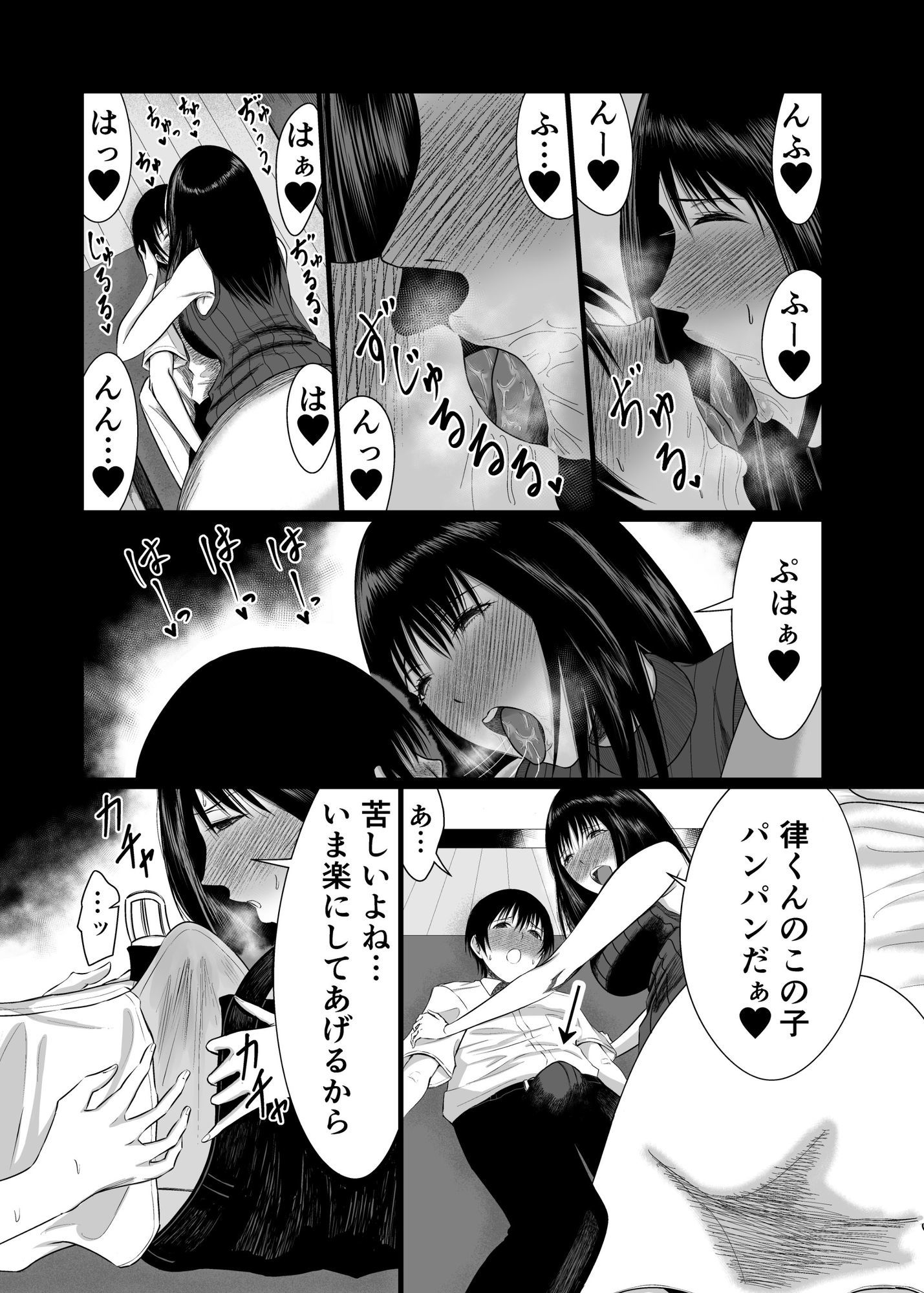 いとこのお姉ちゃんに恋を上書きしてもらいました サンプル4ページ目