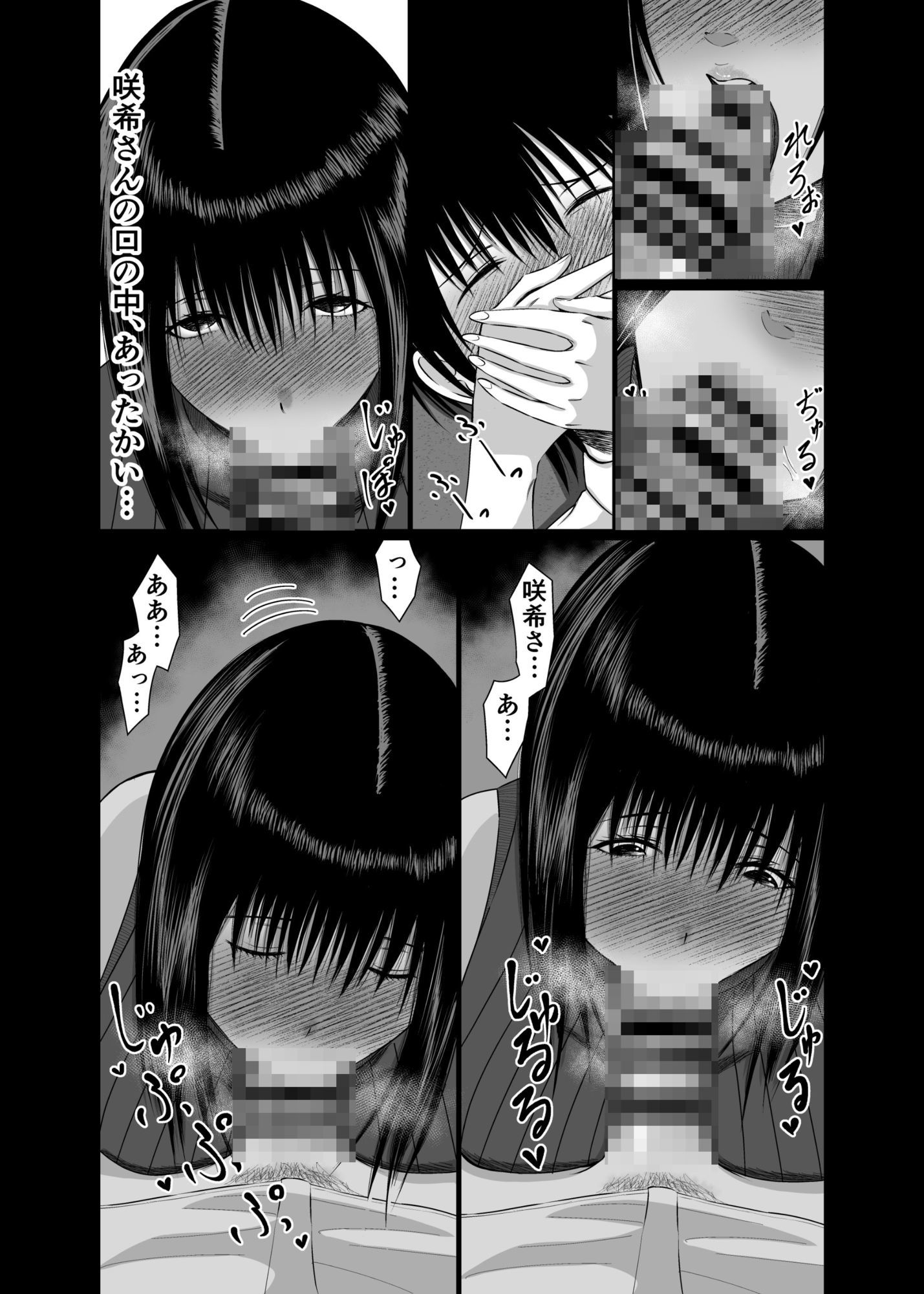 いとこのお姉ちゃんに恋を上書きしてもらいました サンプル5ページ目