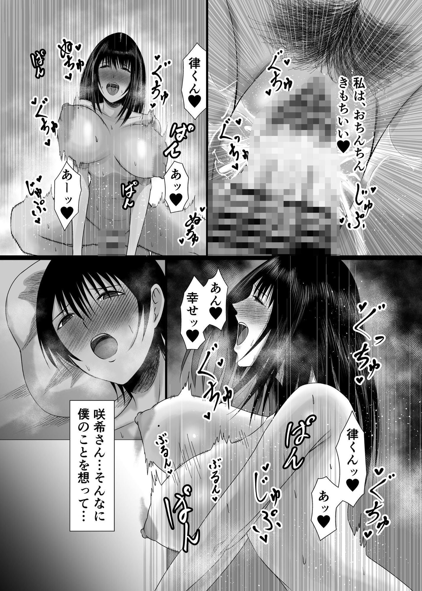 いとこのお姉ちゃんに恋を上書きしてもらいました サンプル9ページ目